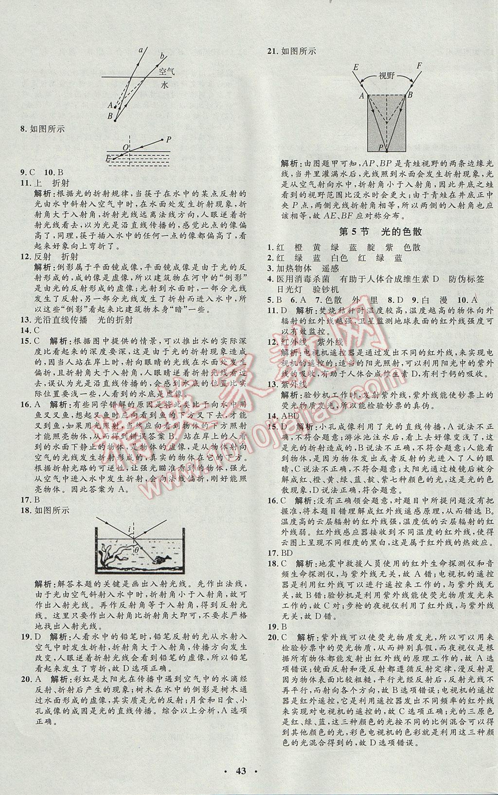 2017年非常1加1完全題練八年級物理上冊人教版 參考答案第11頁