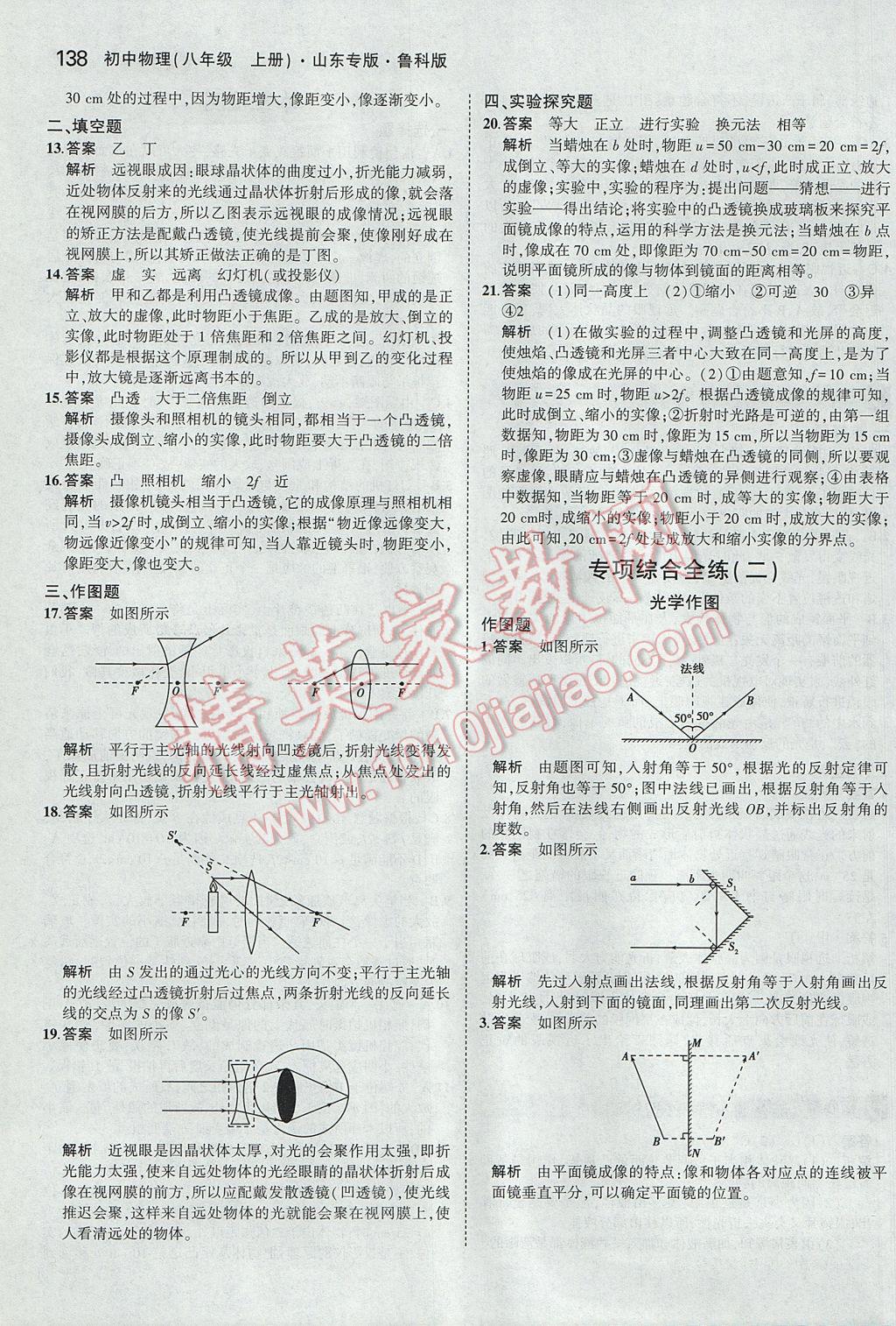 2017年5年中考3年模擬初中物理八年級上冊魯科版山東專版 參考答案第33頁