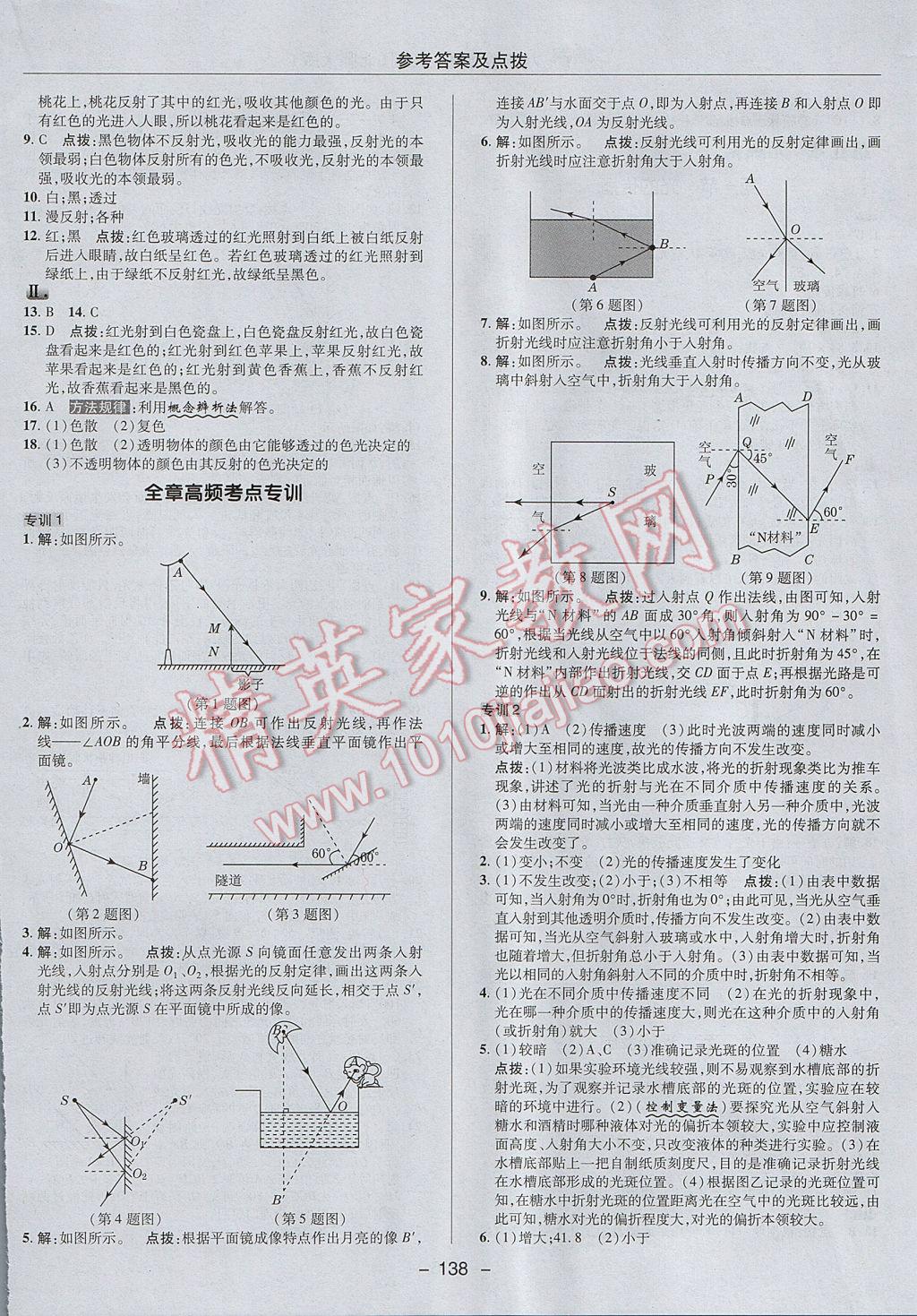 2017年綜合應(yīng)用創(chuàng)新題典中點八年級物理上冊北師大版 參考答案第20頁