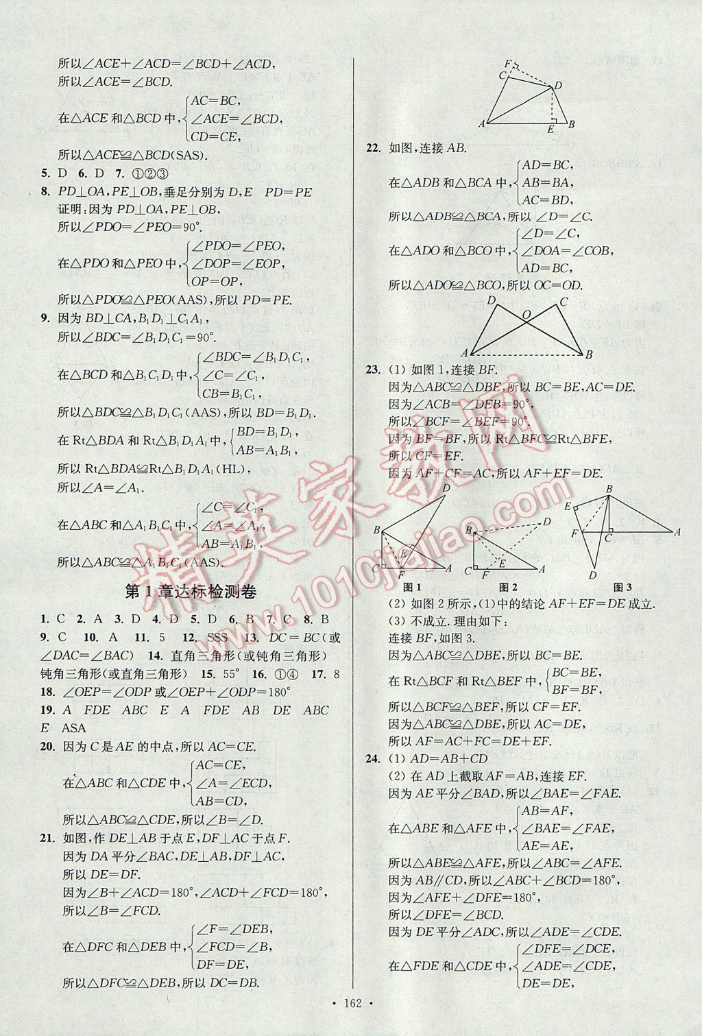 2017年南通小題課時(shí)作業(yè)本八年級(jí)數(shù)學(xué)上冊(cè)江蘇版 參考答案第6頁