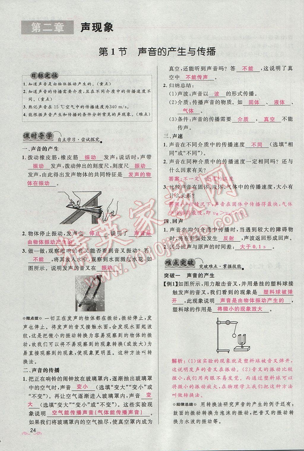 2017年奪冠百分百新導學課時練八年級物理上冊人教版 第二章 聲現(xiàn)象第78頁