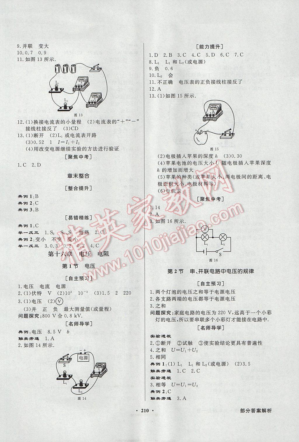 2017年同步導(dǎo)學(xué)與優(yōu)化訓(xùn)練九年級(jí)物理全一冊(cè)人教版 參考答案第6頁(yè)