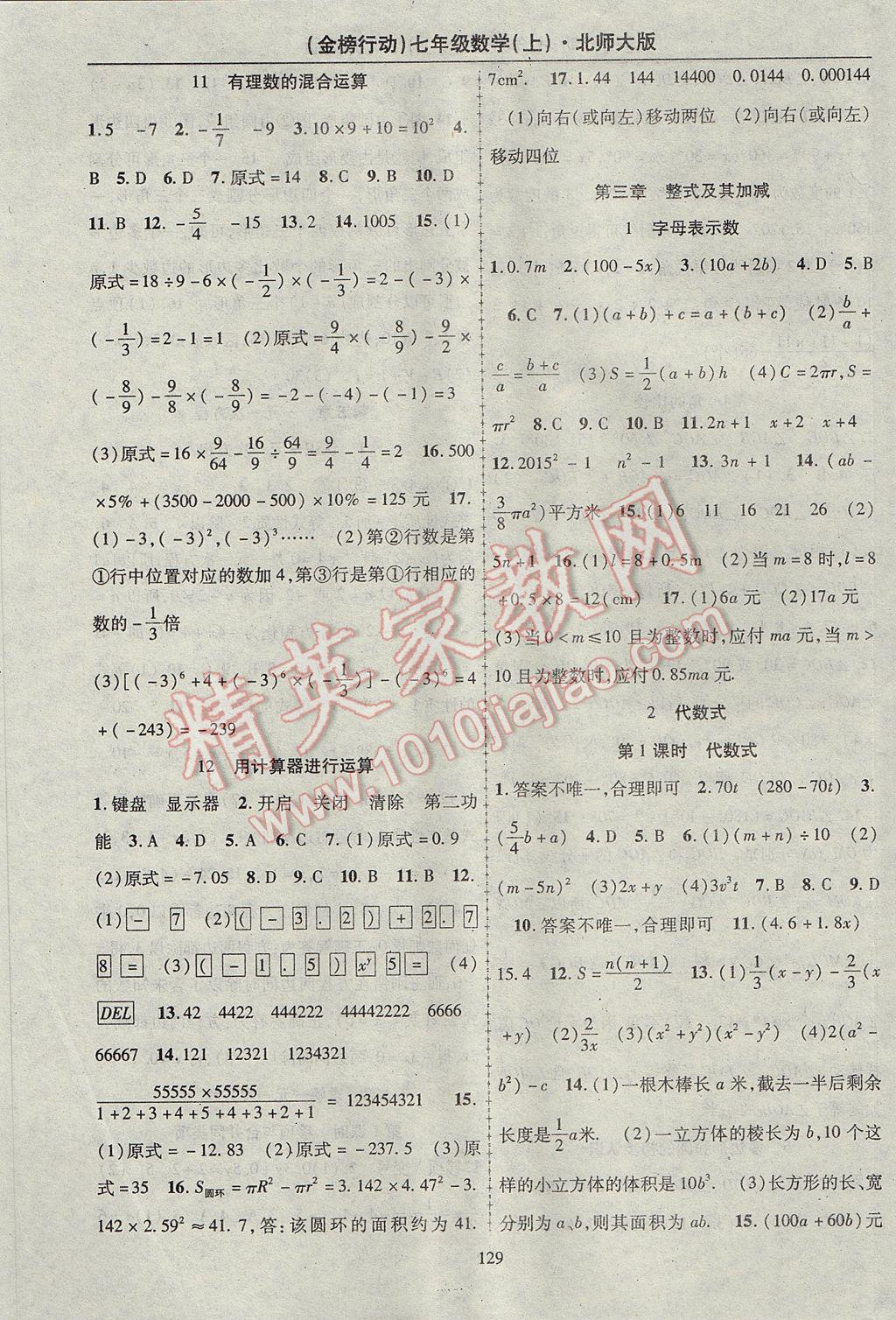 2017年金榜行动课时导学案七年级数学上册北师大版 参考答案第5页