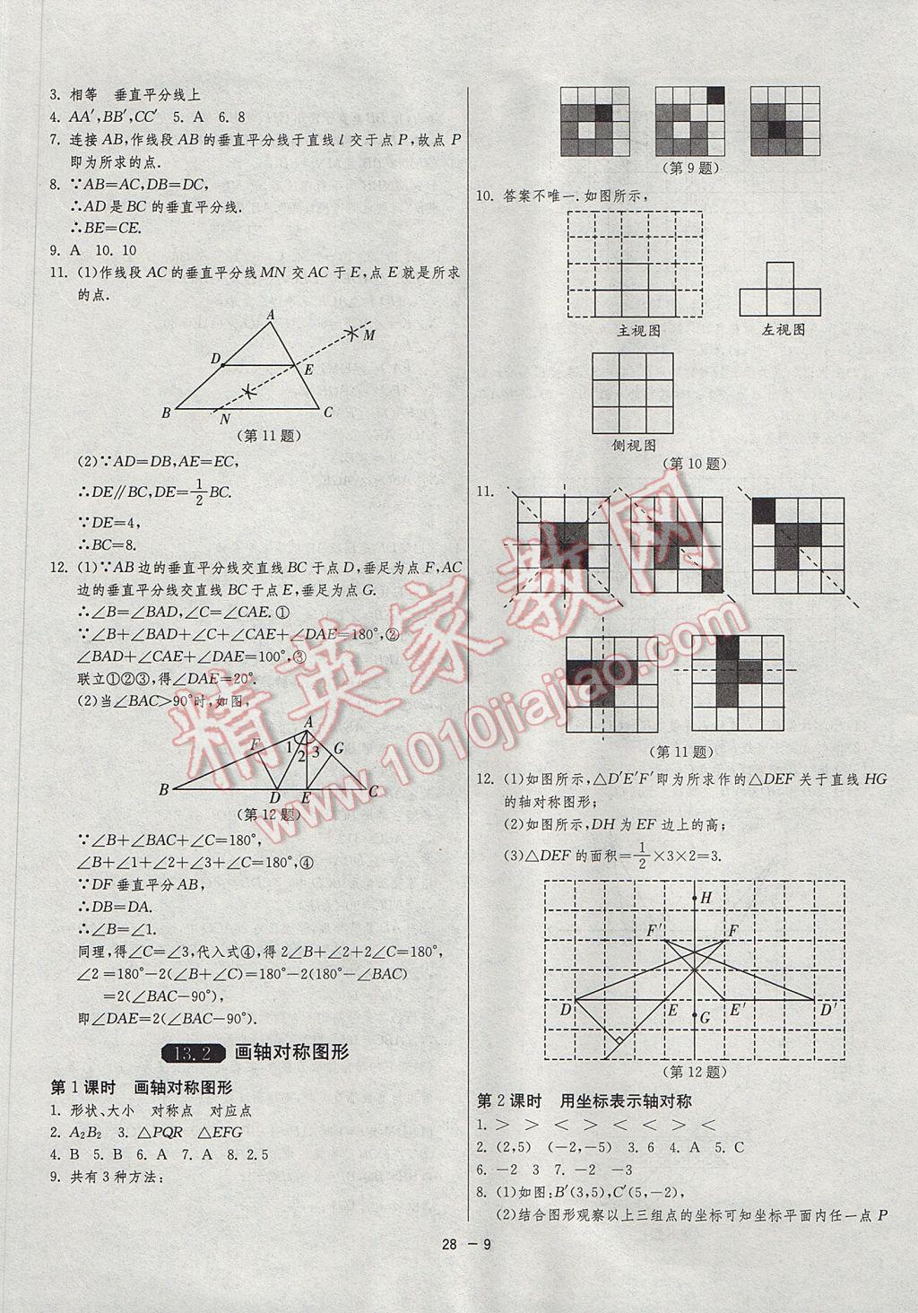 2017年1课3练单元达标测试八年级数学上册人教版 参考答案第9页