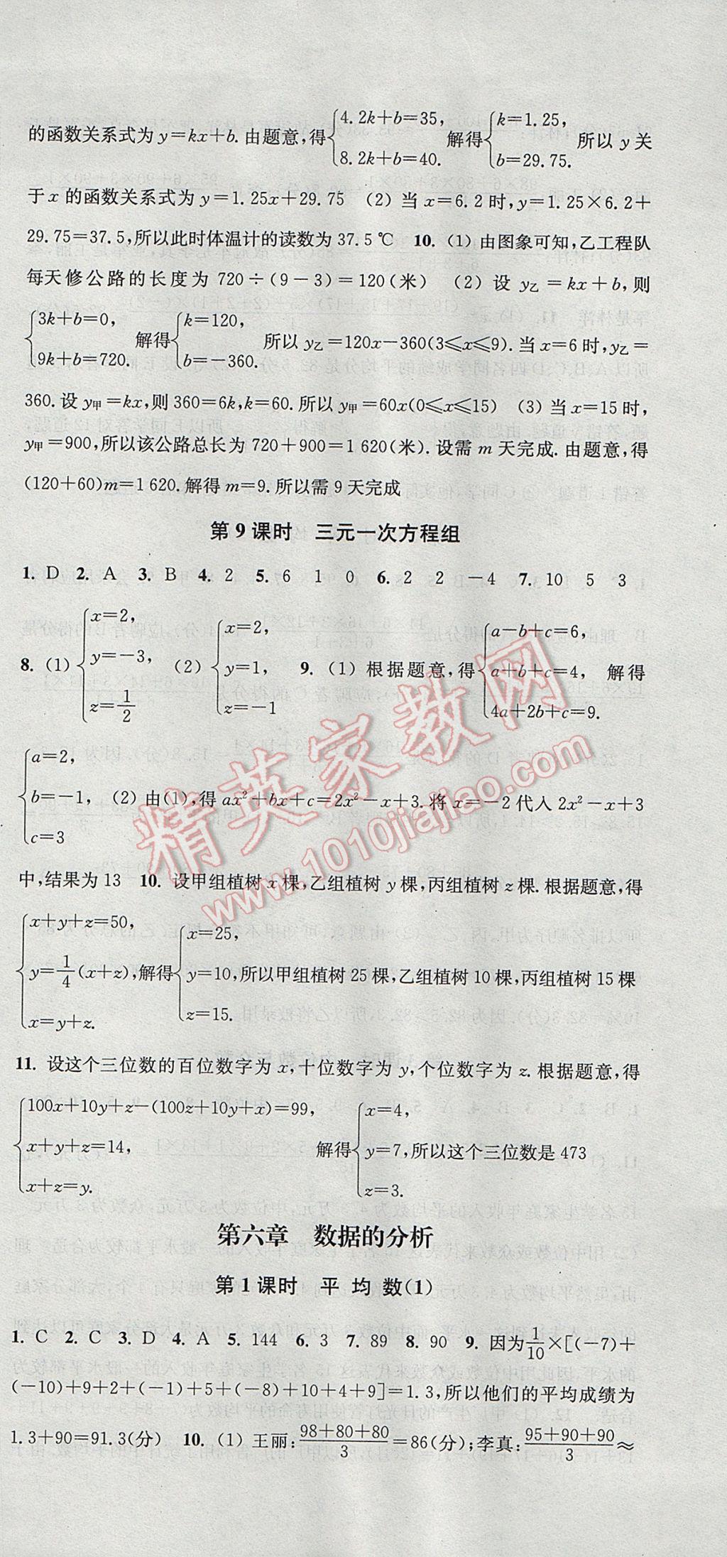 2017年通城学典活页检测八年级数学上册北师大版 参考答案第15页