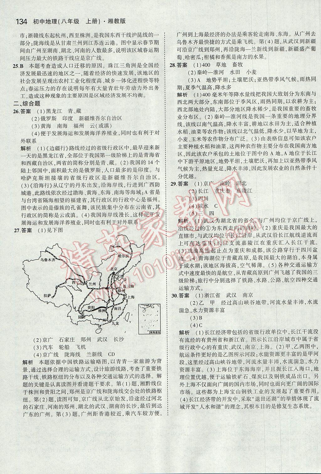 2017年5年中考3年模擬初中地理八年級上冊湘教版 參考答案第33頁