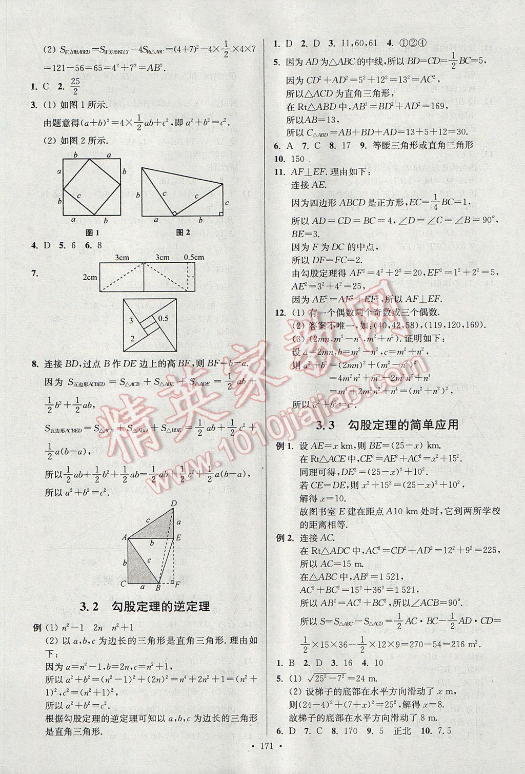 2017年南通小題課時作業(yè)本八年級數(shù)學(xué)上冊江蘇版 參考答案第15頁