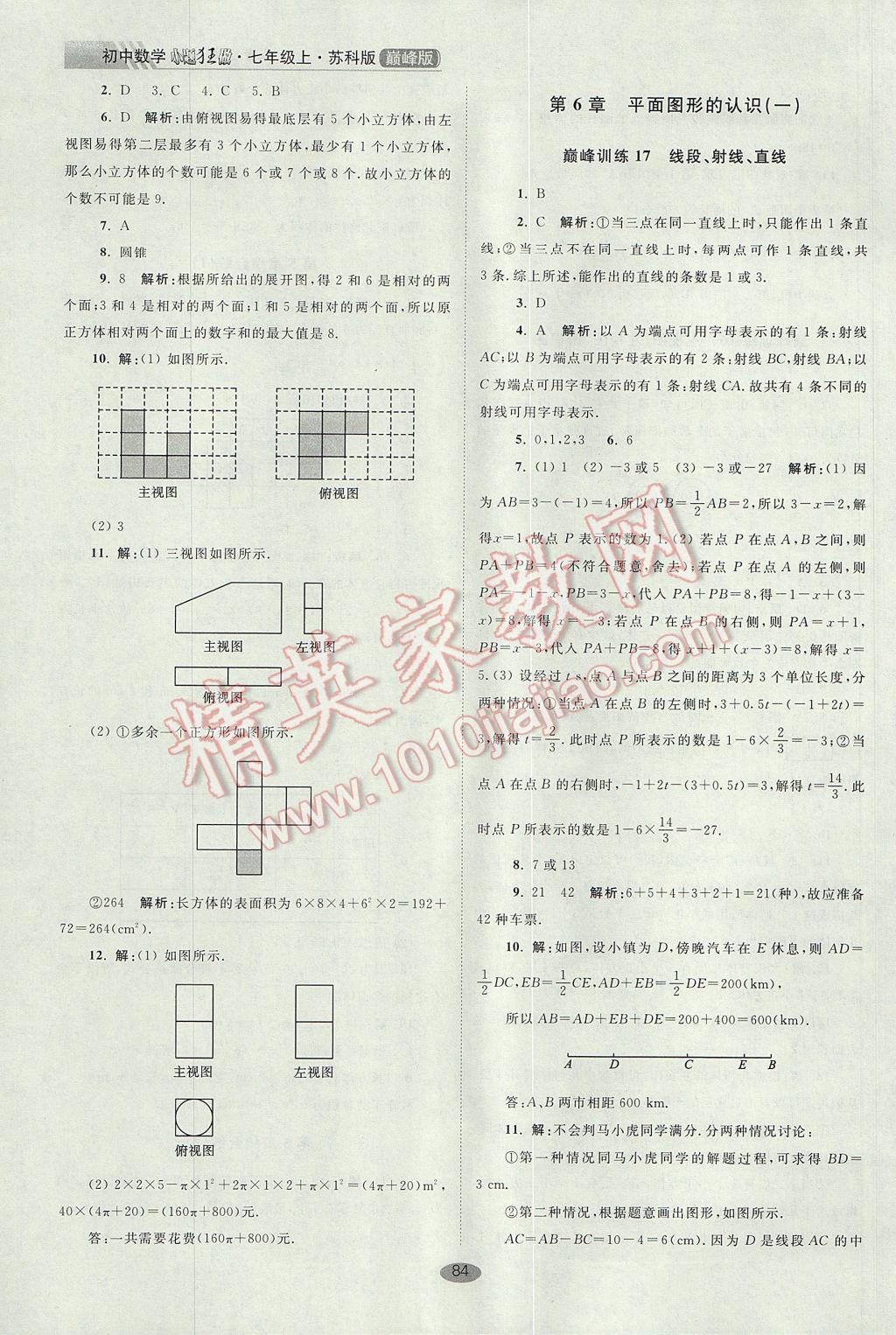 2017年初中數(shù)學小題狂做七年級上冊蘇科版巔峰版 參考答案第16頁