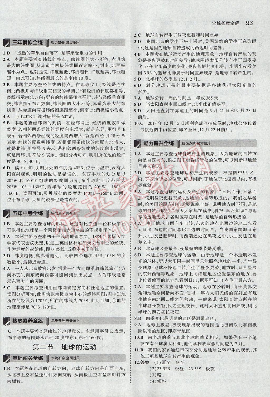 2017年5年中考3年模拟初中地理七年级上册人教版 参考答案第2页