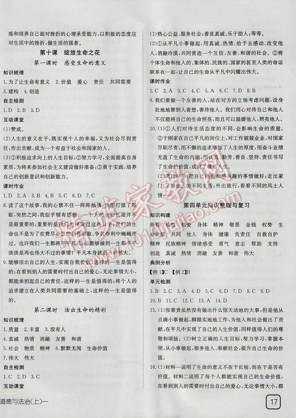 2017年探究在線高效課堂七年級(jí)道德與法治上冊(cè) 參考答案第10頁(yè)