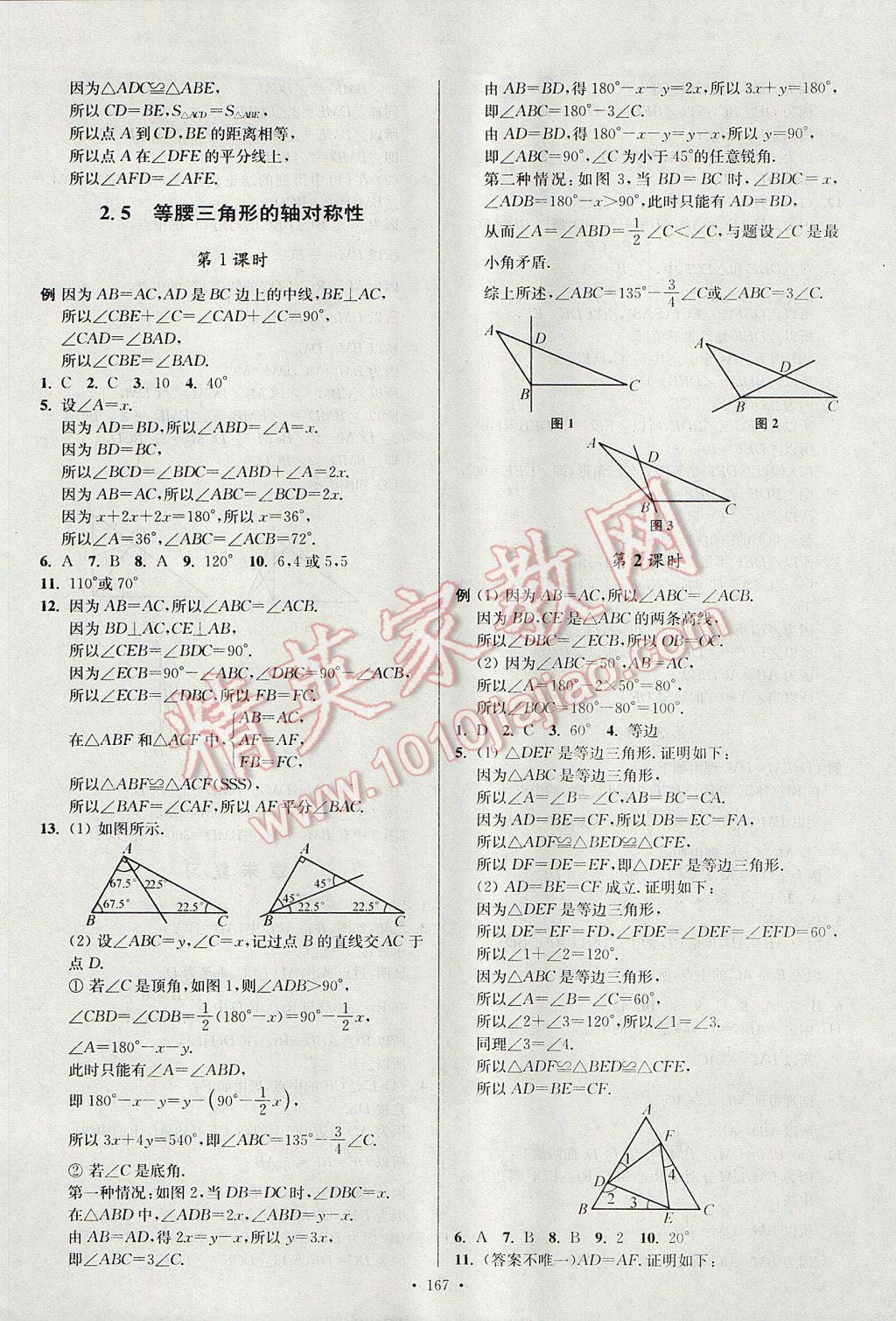 2017年南通小題課時作業(yè)本八年級數(shù)學(xué)上冊江蘇版 參考答案第11頁