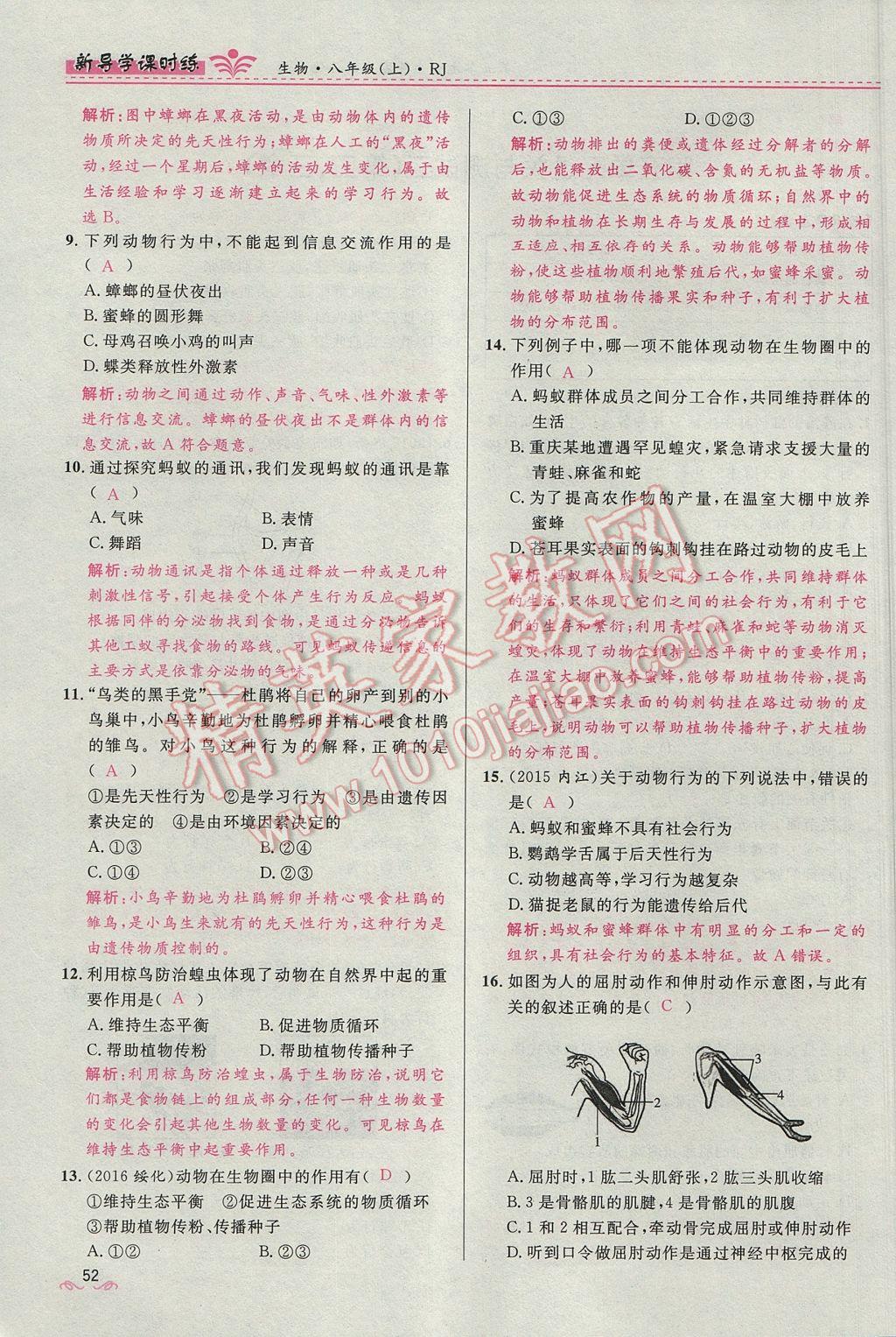 2017年奪冠百分百新導(dǎo)學(xué)課時練八年級生物上冊人教版 第五單元第52頁