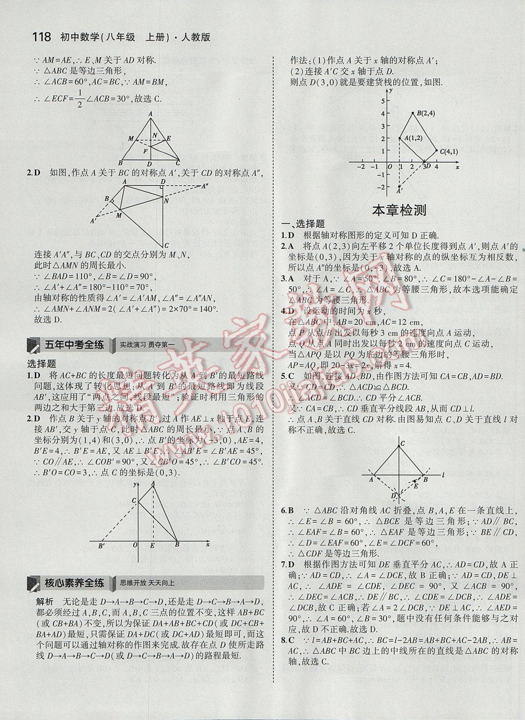 2017年5年中考3年模拟初中数学八年级上册人教版 参考答案第20页