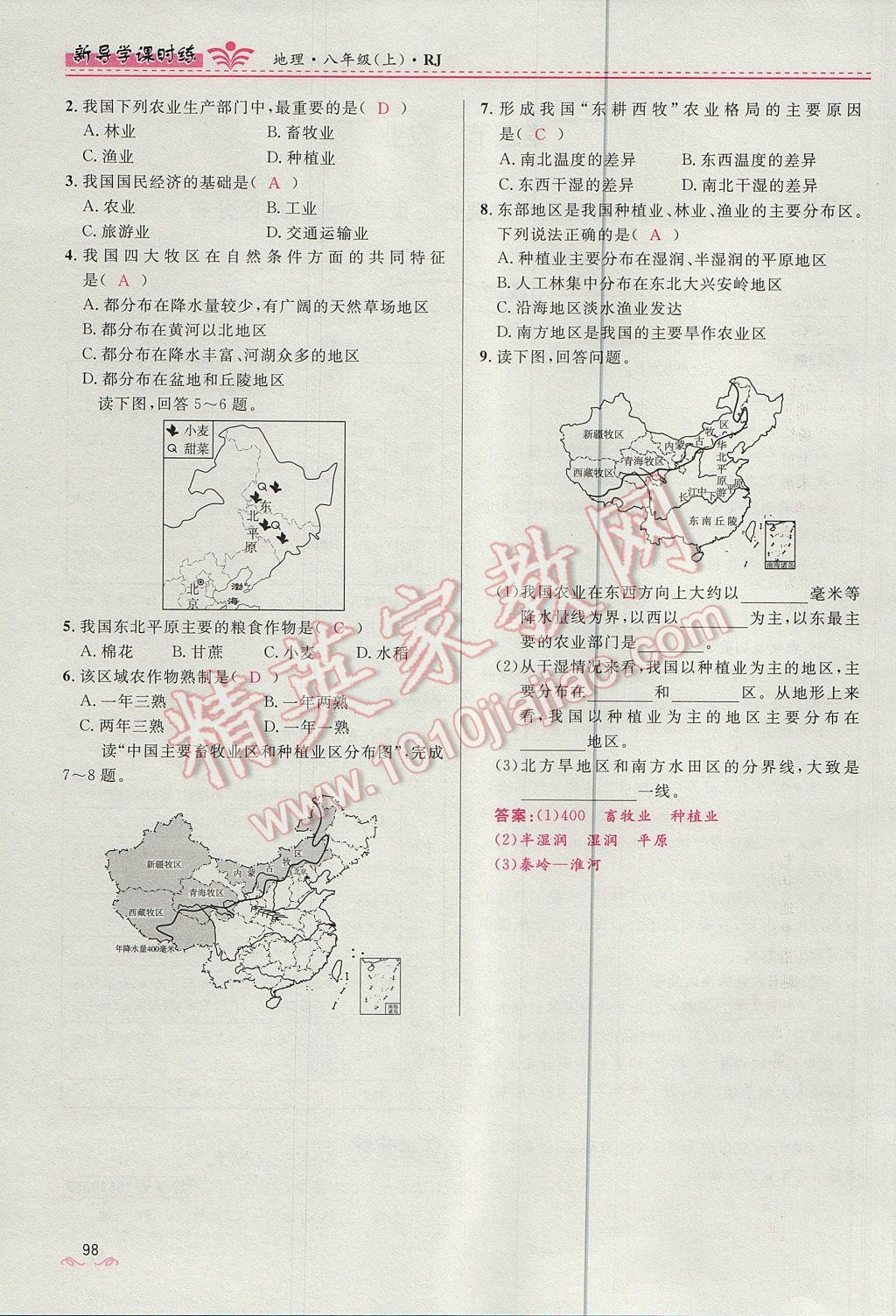 2017年奪冠百分百新導(dǎo)學(xué)課時(shí)練八年級(jí)地理上冊(cè)人教版 第四章第98頁(yè)