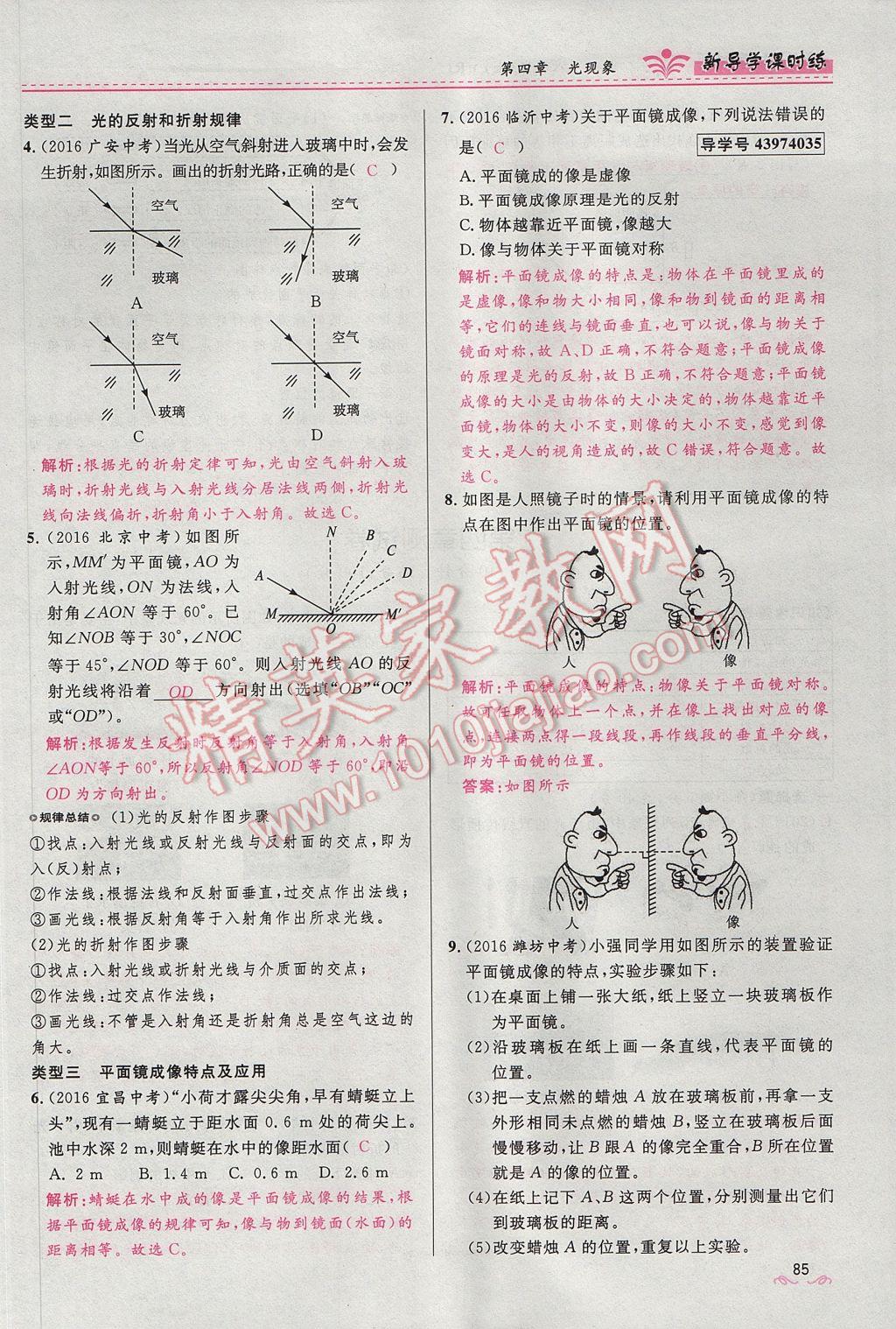 2017年夺冠百分百新导学课时练八年级物理上册人教版 第四章 光现象第167页