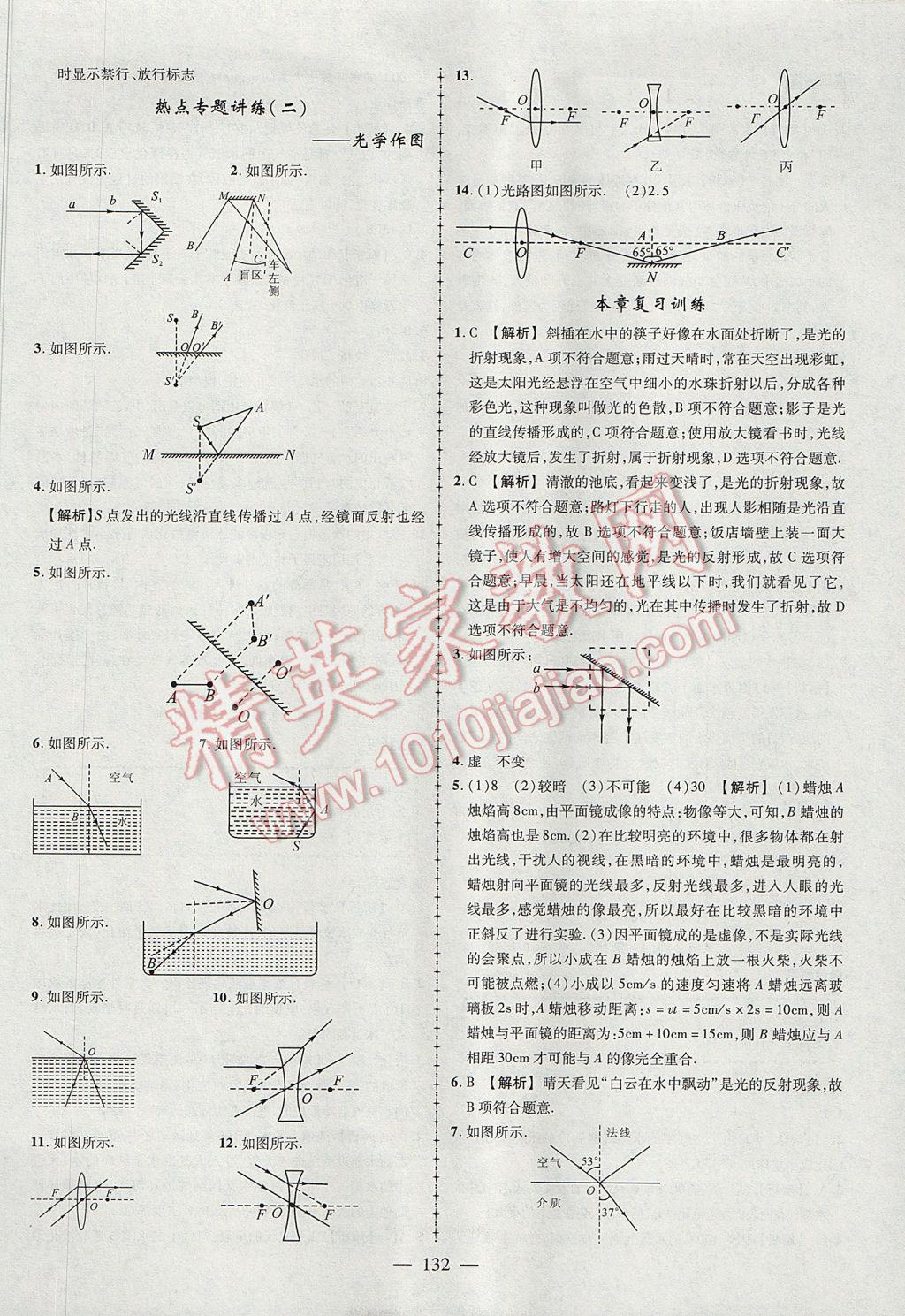 2017年黃岡創(chuàng)優(yōu)作業(yè)導(dǎo)學(xué)練八年級(jí)物理上冊(cè)教科版 參考答案第17頁