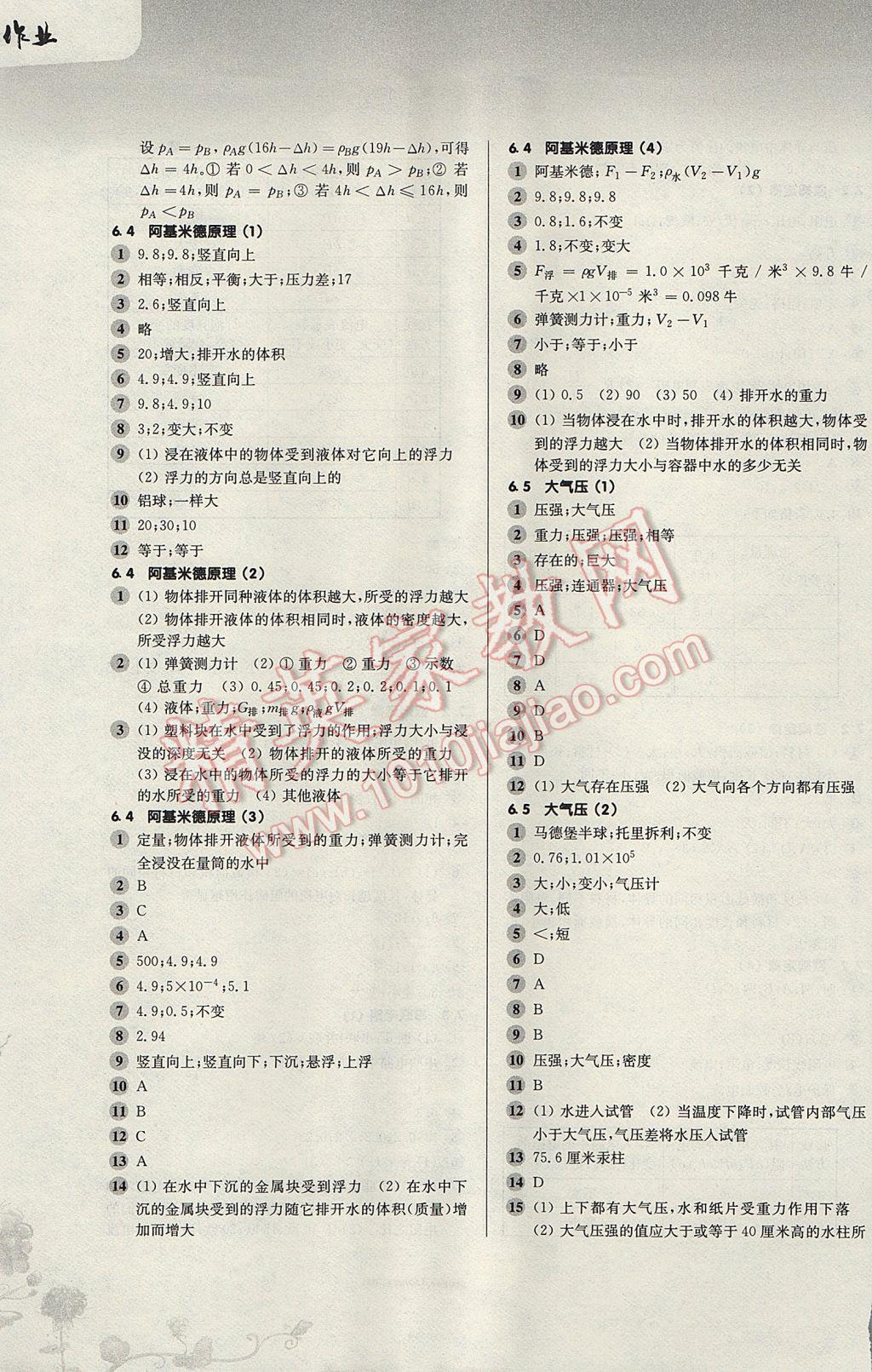 2017年第一作業(yè)九年級(jí)物理全一冊(cè) 參考答案第7頁