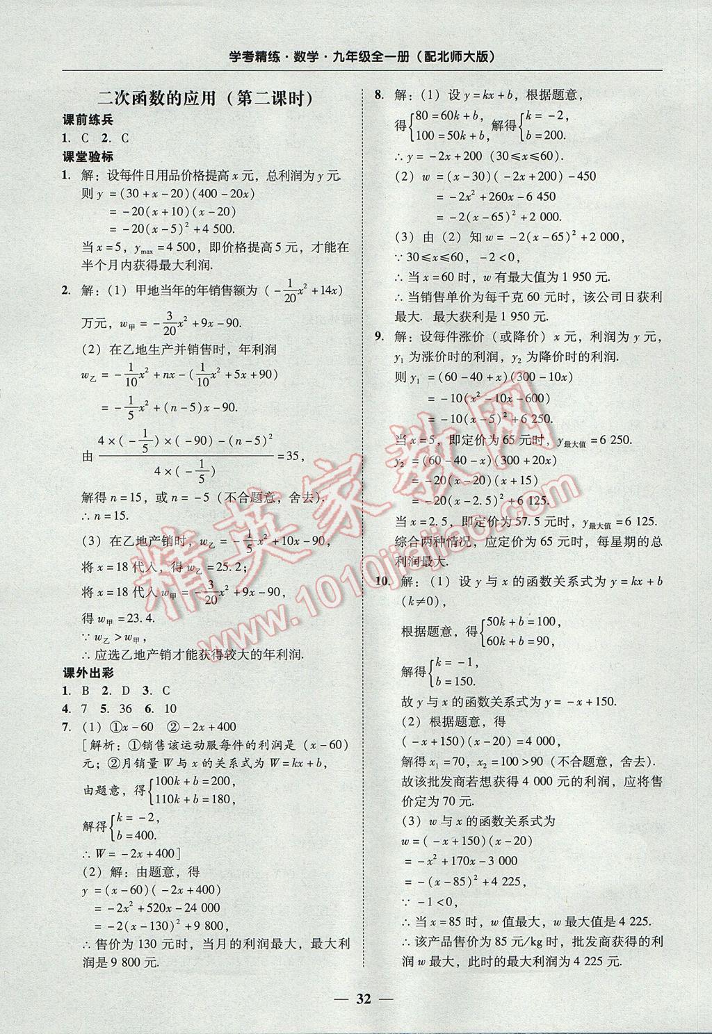 2017年南粵學(xué)典學(xué)考精練九年級數(shù)學(xué)全一冊北師大版 參考答案第32頁