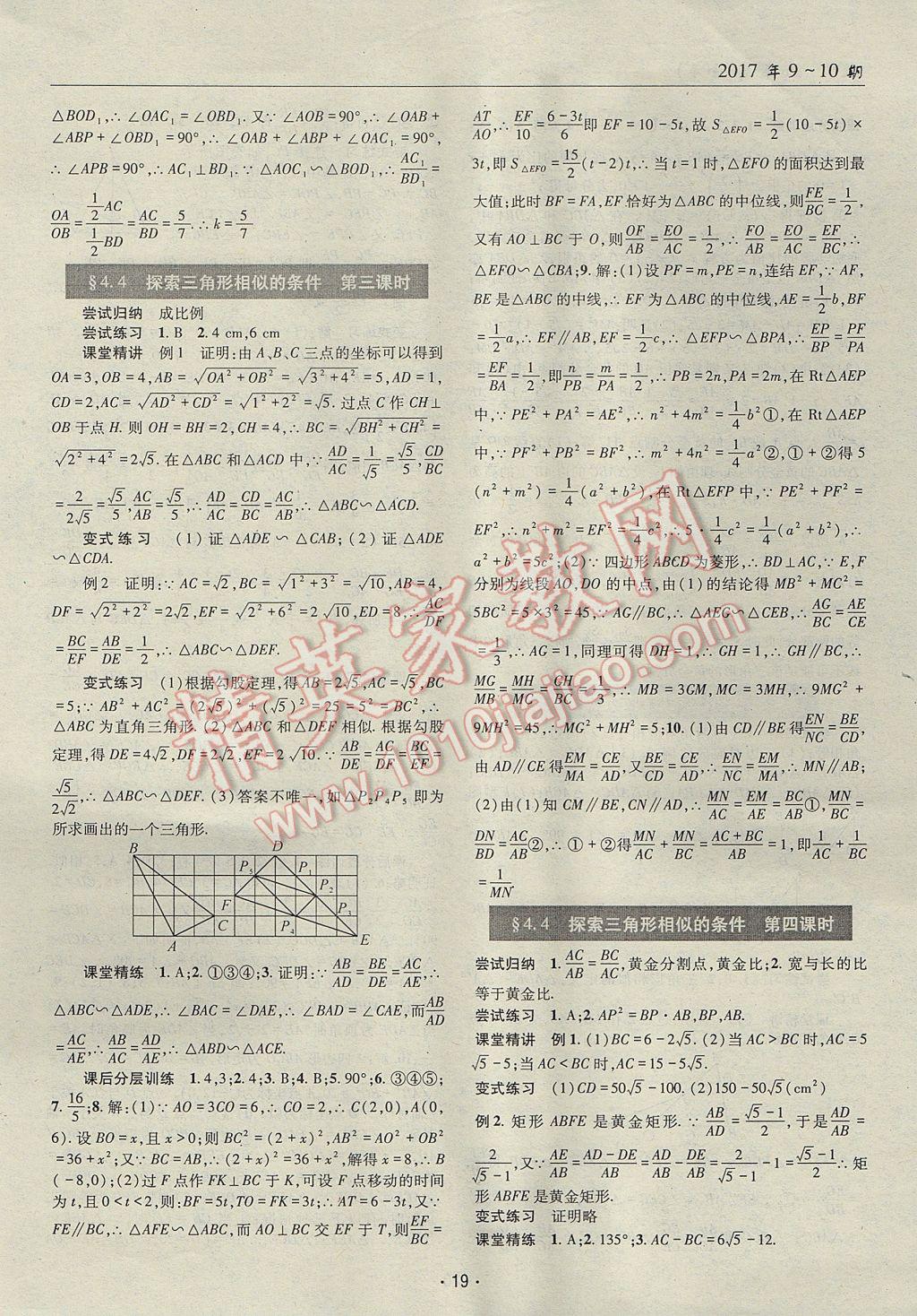 2017年理科愛好者九年級(jí)數(shù)學(xué)全一冊(cè)第9-10期 參考答案第18頁(yè)