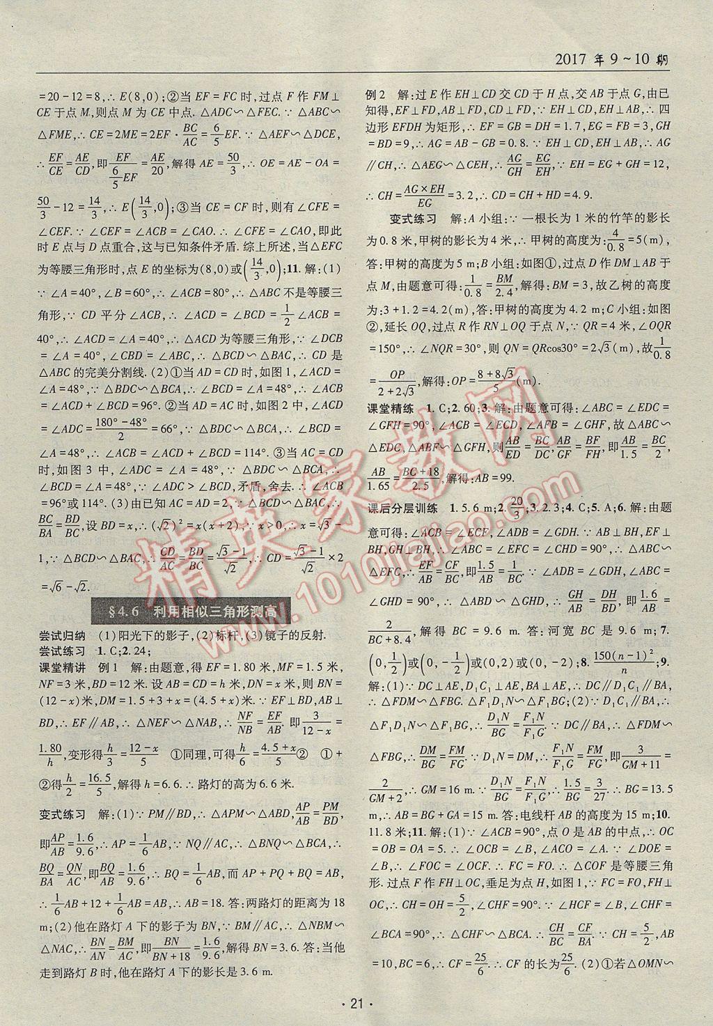 2017年理科愛好者九年級數(shù)學(xué)全一冊第9-10期 參考答案第20頁