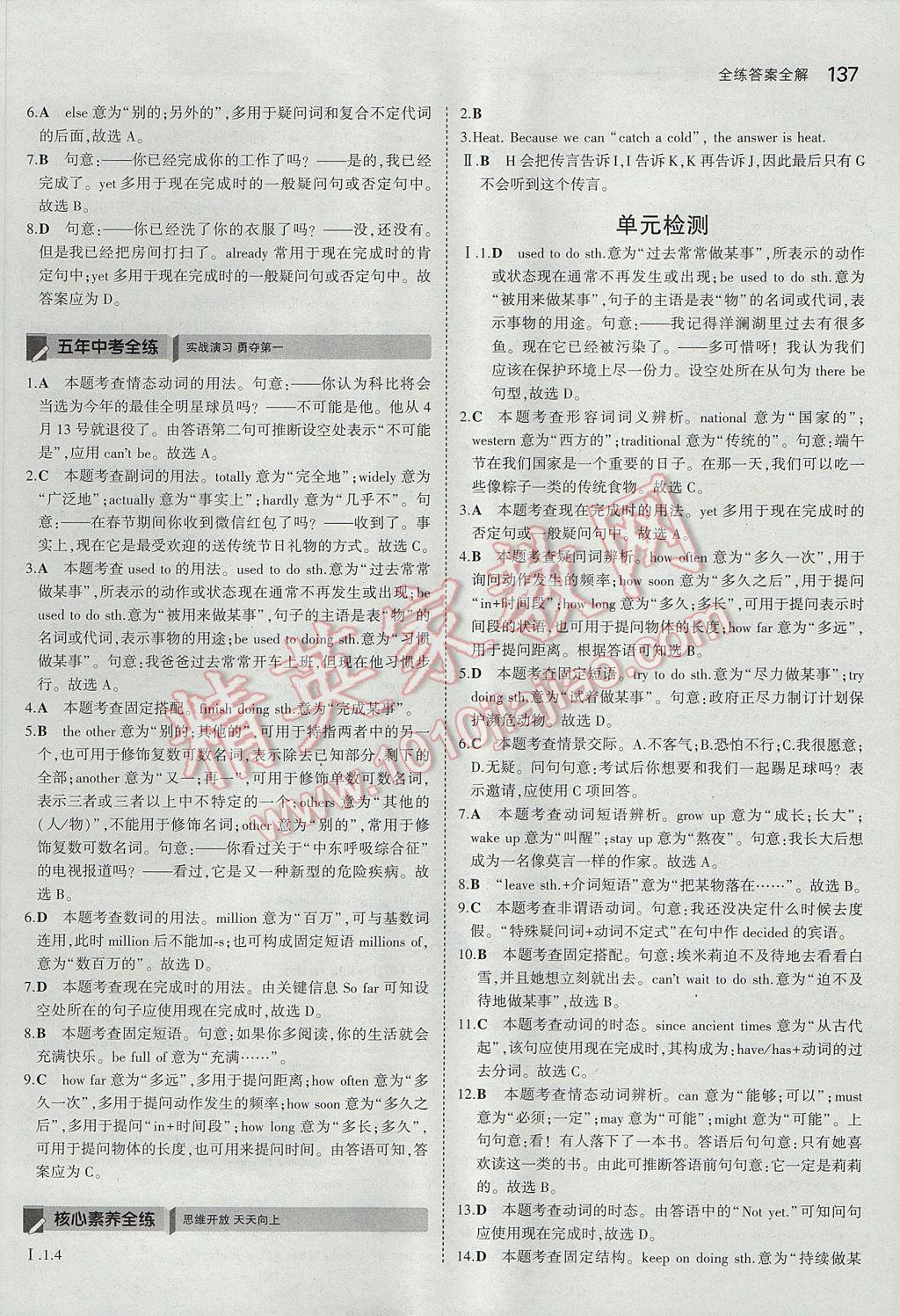 2017年5年中考3年模擬初中英語八年級上冊魯教版山東專版 參考答案第26頁