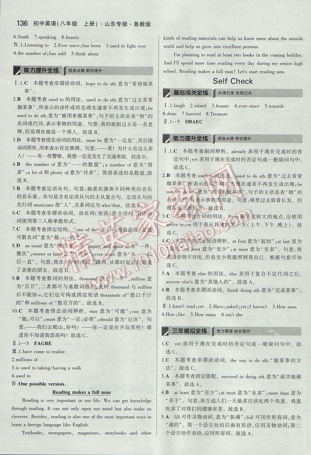 2017年5年中考3年模擬初中英語八年級上冊魯教版山東專版 參考答案第25頁