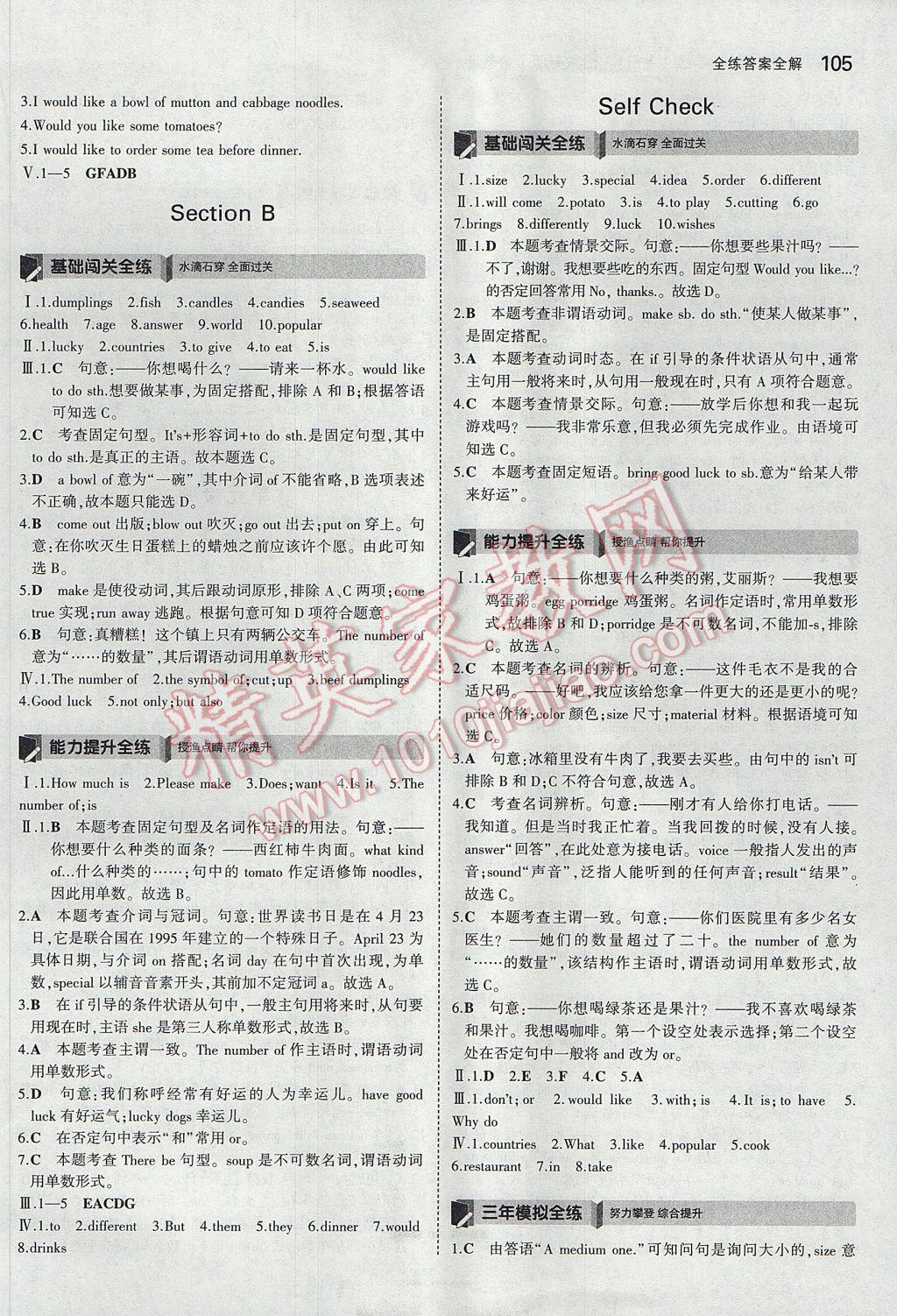 2017年5年中考3年模擬初中英語七年級上冊魯教版山東專版 參考答案第5頁