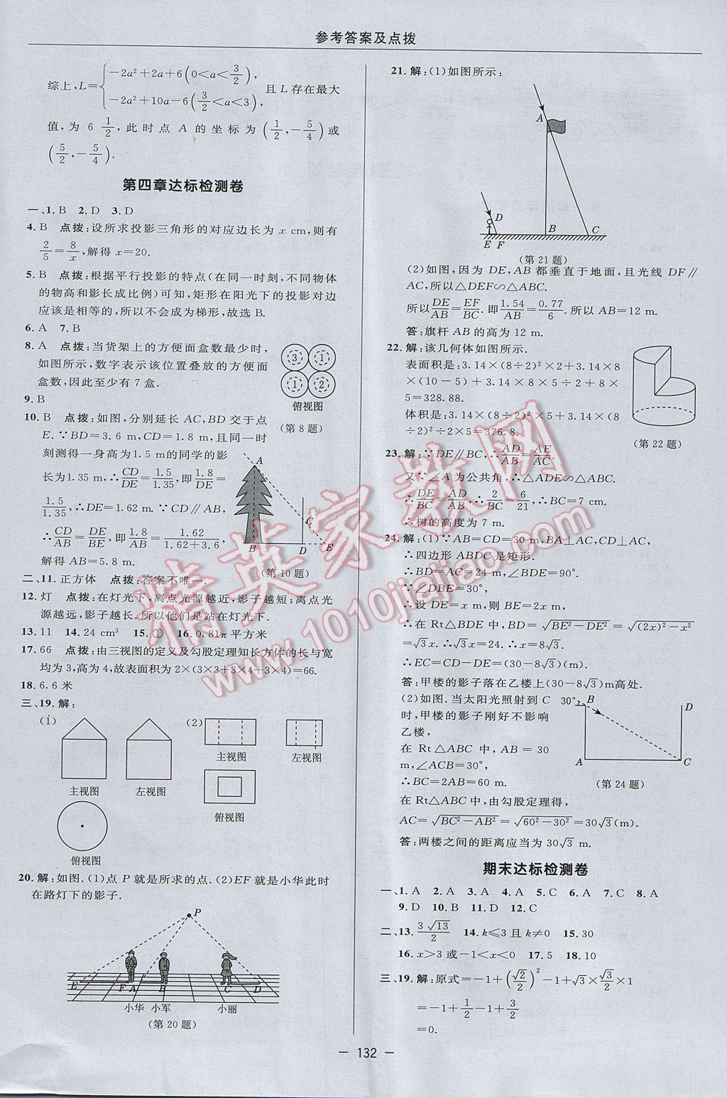 2017年綜合應(yīng)用創(chuàng)新題典中點九年級數(shù)學(xué)上冊魯教版五四制 參考答案第4頁