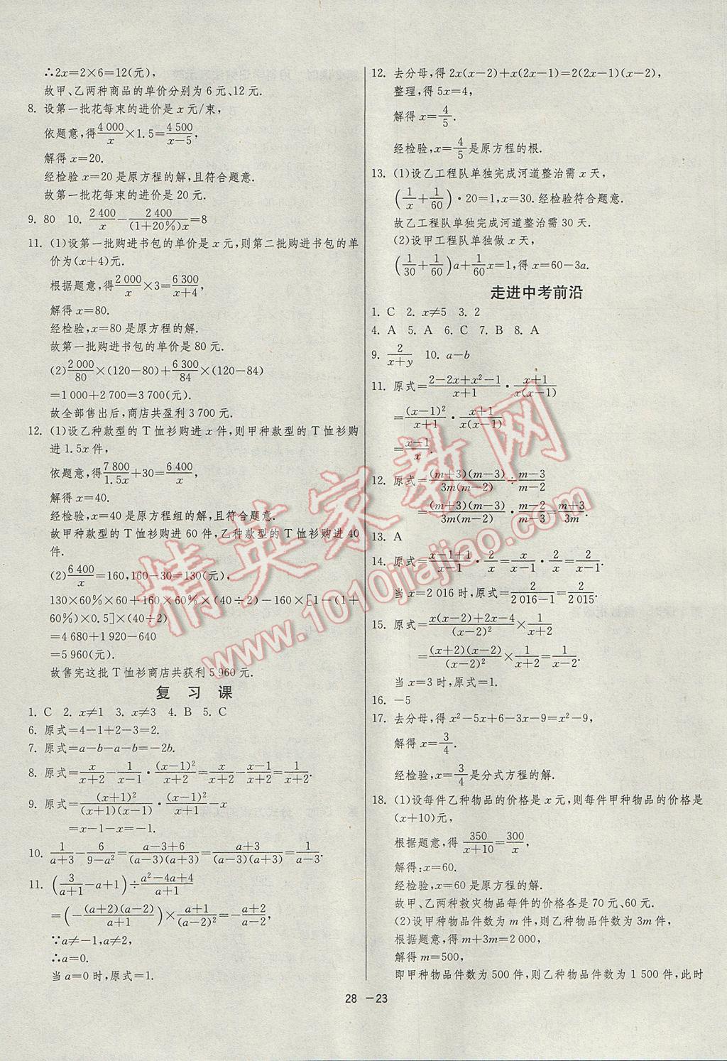 2017年1课3练单元达标测试八年级数学上册人教版 参考答案第23页