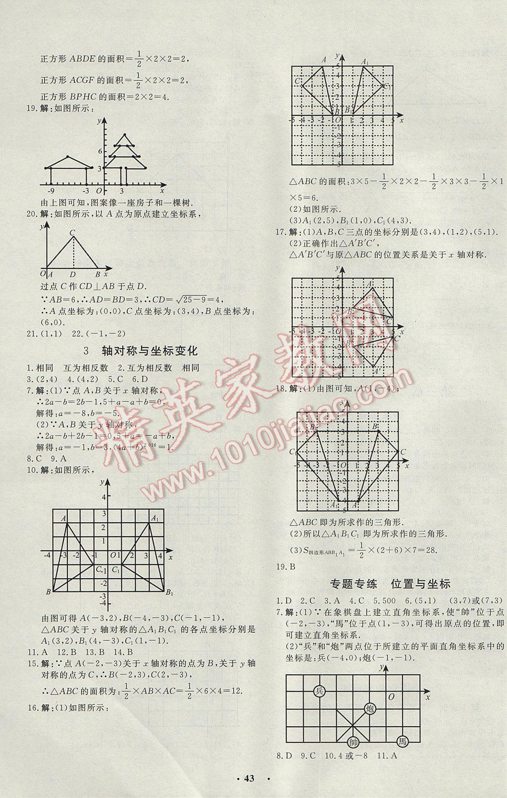 2017年非常1加1完全题练八年级数学上册北师大版 参考答案第7页