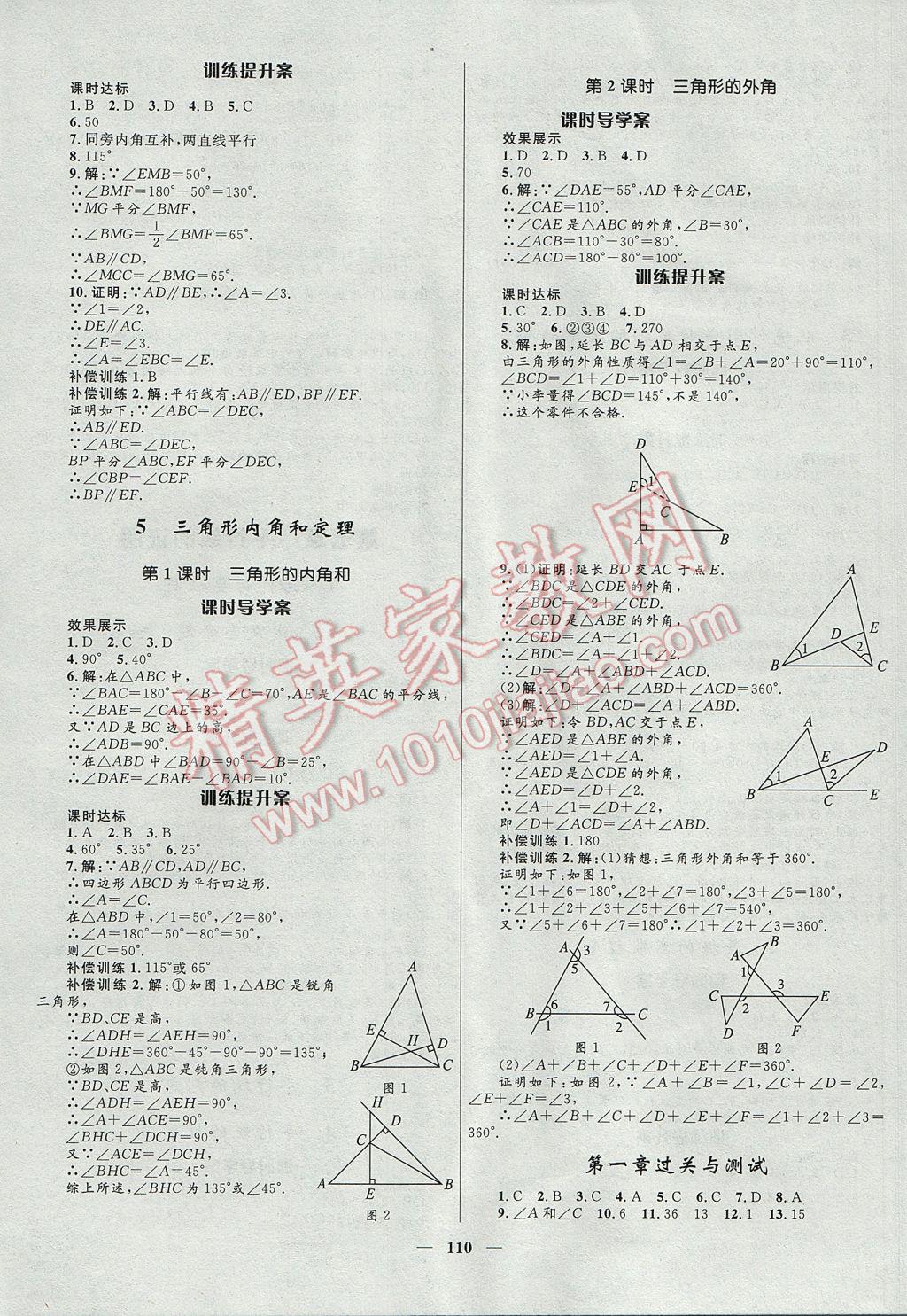 2017年奪冠百分百新導(dǎo)學(xué)課時練八年級數(shù)學(xué)上冊北師大版 參考答案第14頁