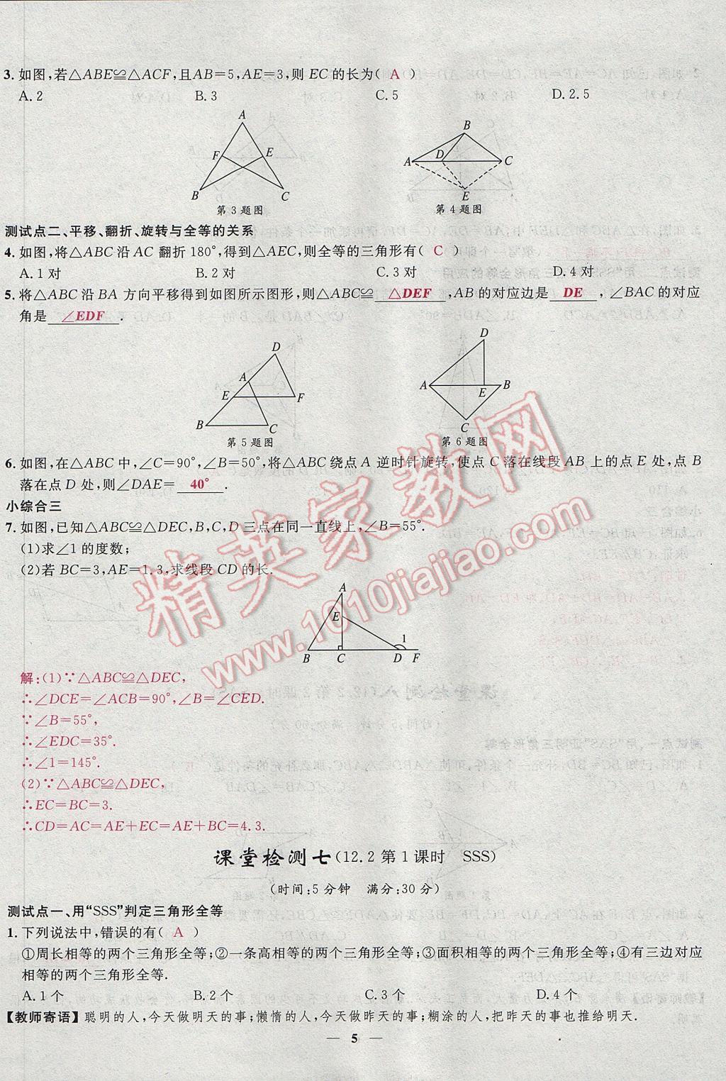 2017年奪冠百分百新導(dǎo)學課時練八年級數(shù)學上冊人教版 堂堂清課堂檢測第5頁