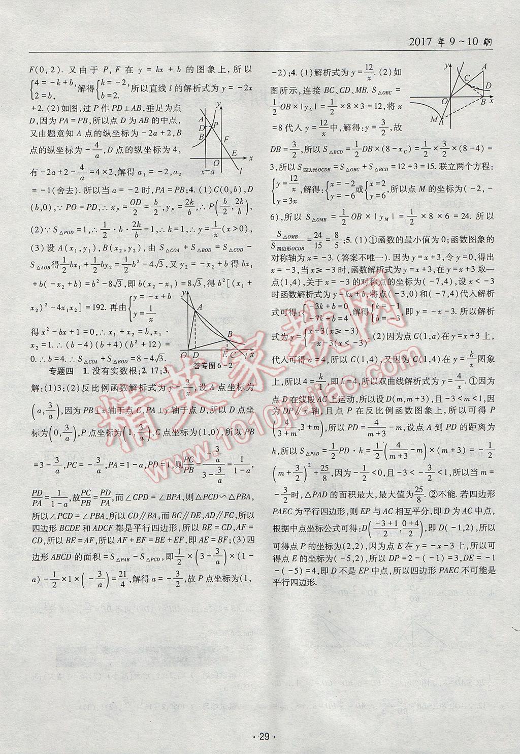 2017年理科愛好者九年級數(shù)學全一冊第9-10期 參考答案第28頁