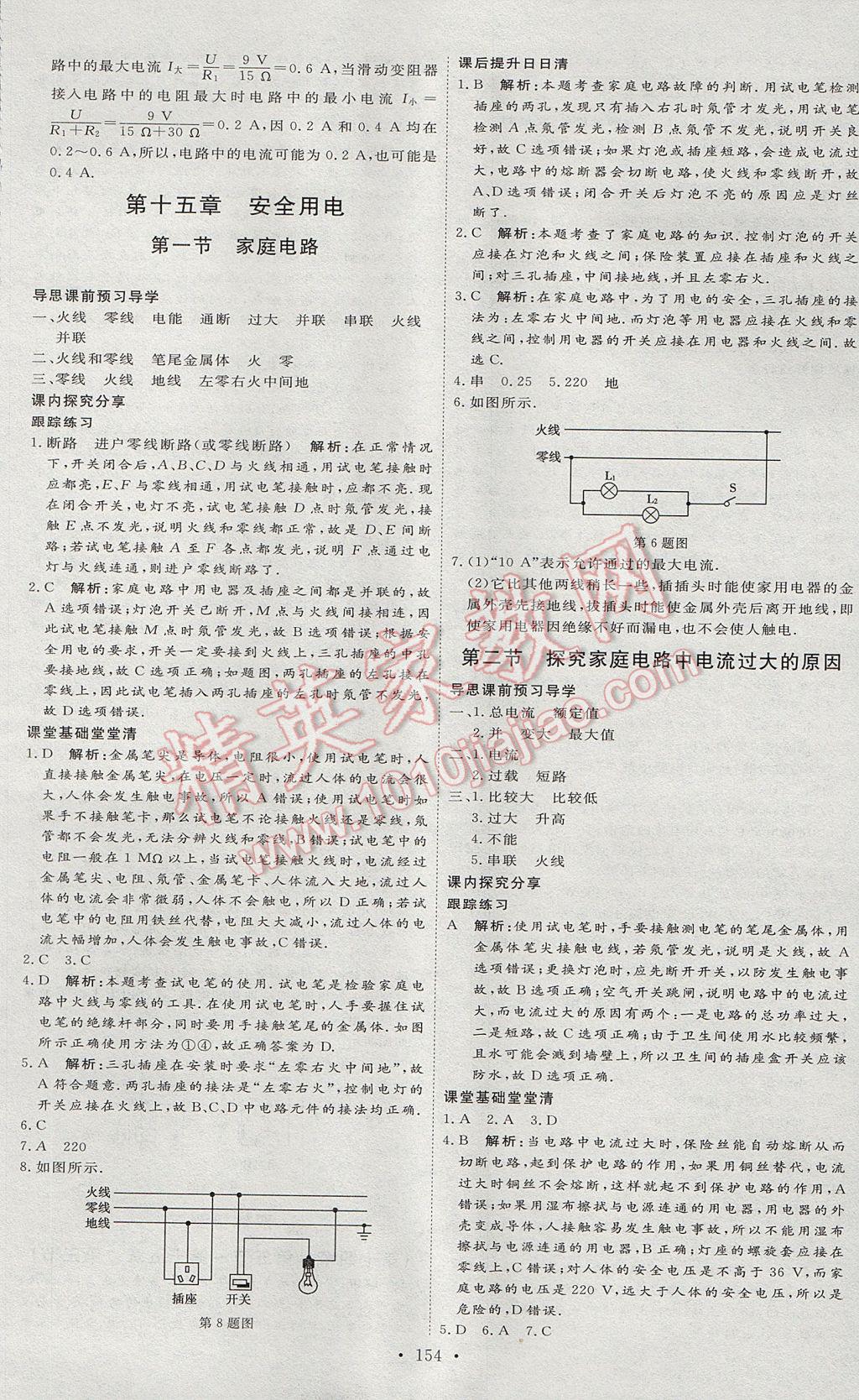 2017年優(yōu)加學(xué)案課時(shí)通九年級物理上冊U版 參考答案第26頁