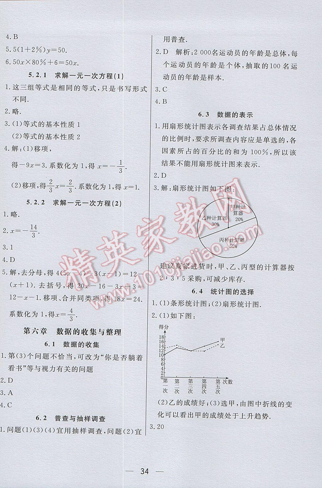 2017年初中一点通七彩课堂七年级数学上册北师大版 预习卡答案第44页