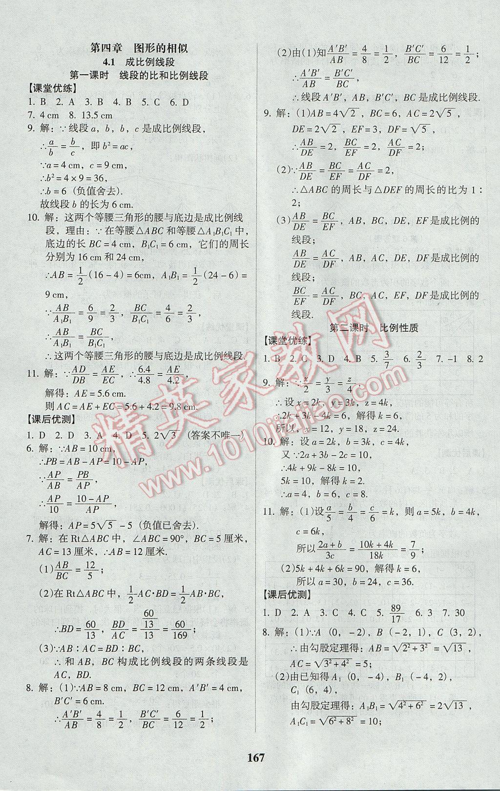 2017年全优点练课计划九年级数学上册北师大版 参考答案第19页