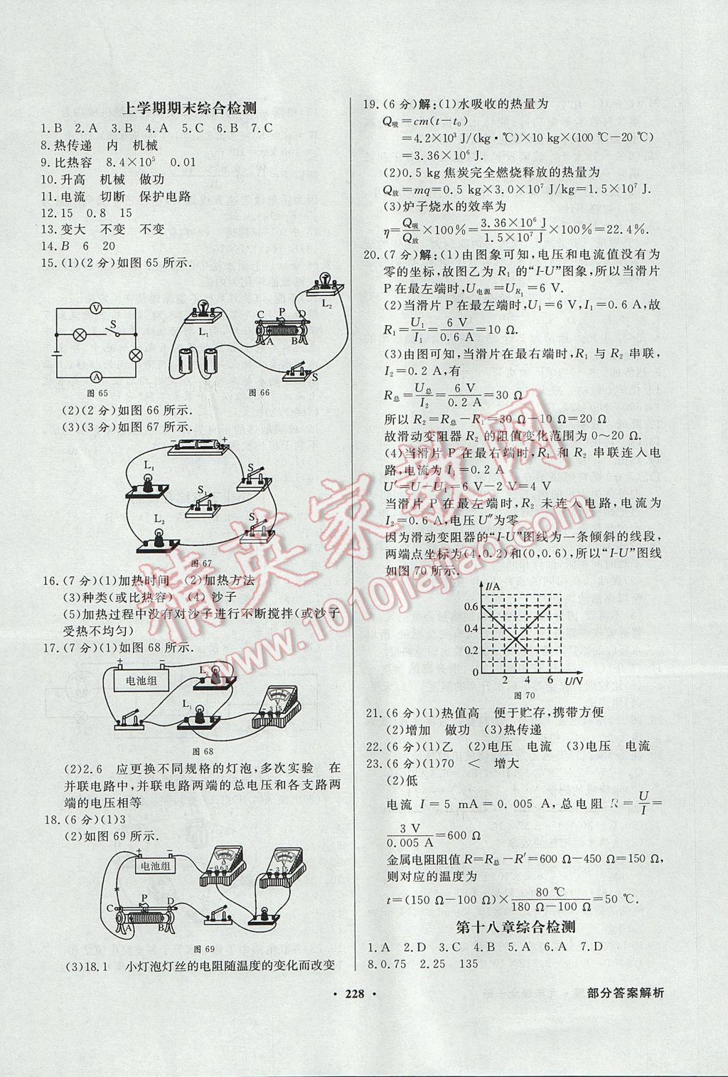 2017年同步導(dǎo)學(xué)與優(yōu)化訓(xùn)練九年級(jí)物理全一冊人教版 參考答案第24頁