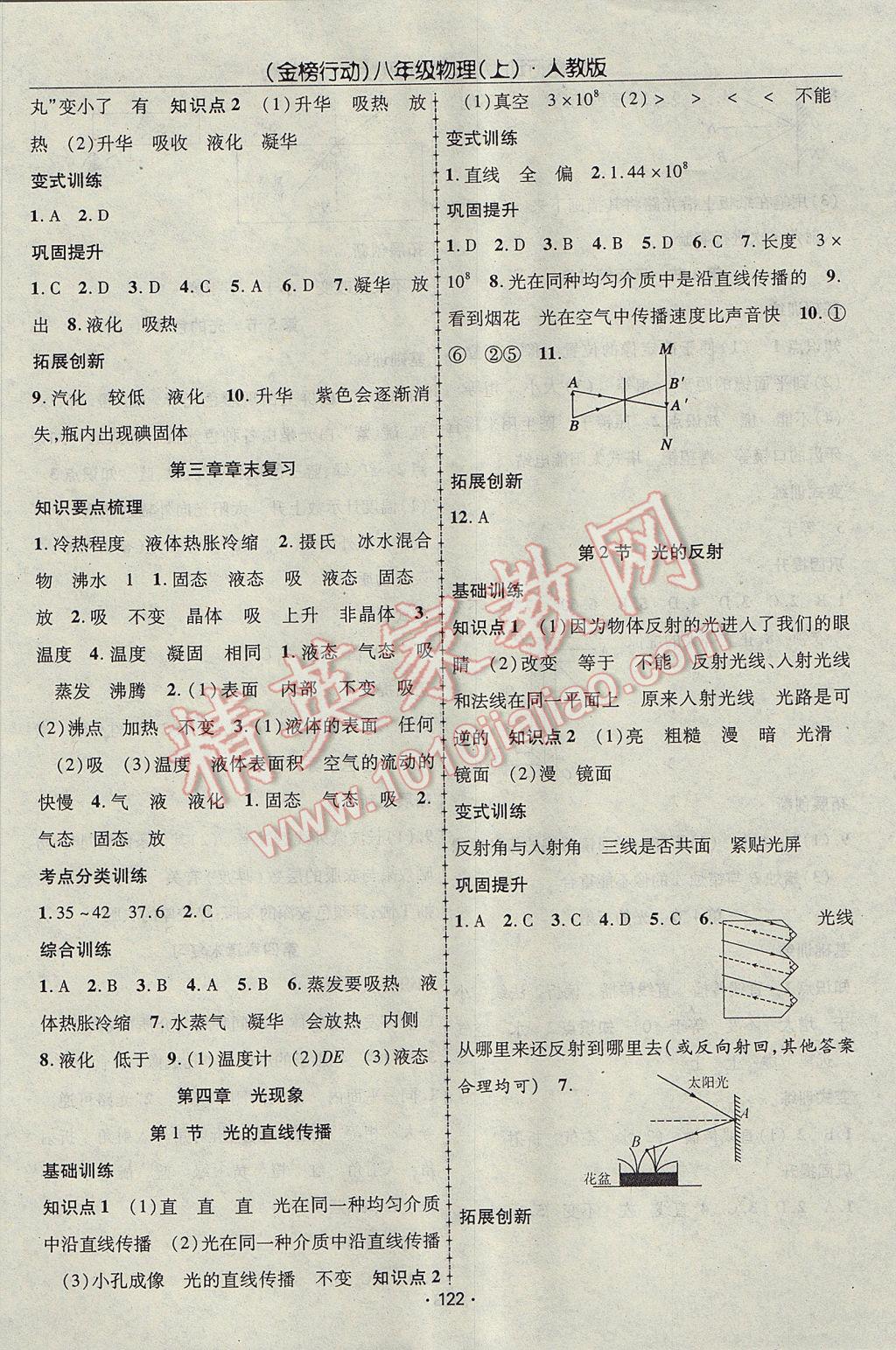 2017年金榜行動(dòng)課時(shí)導(dǎo)學(xué)案八年級(jí)物理上冊(cè)人教版 參考答案第6頁(yè)