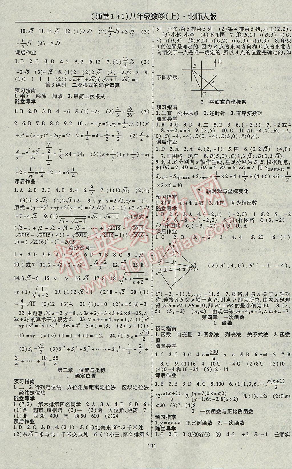 2017年隨堂1加1導練八年級數學上冊北師大版 參考答案第3頁