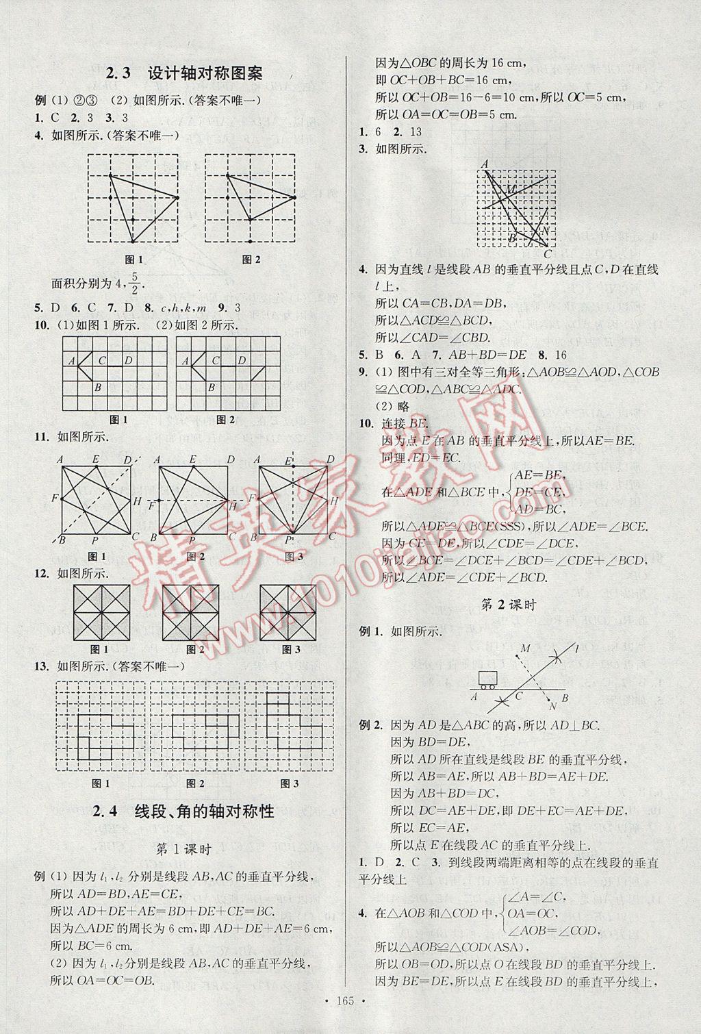 2017年南通小題課時作業(yè)本八年級數(shù)學上冊江蘇版 參考答案第9頁