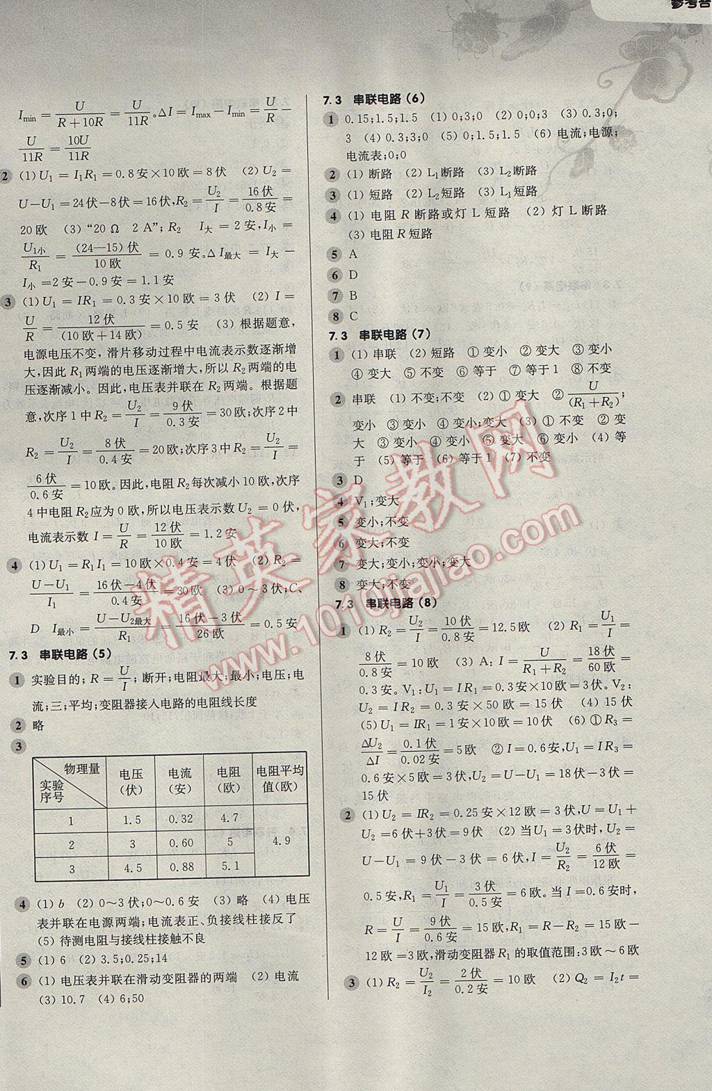 2017年第一作業(yè)九年級(jí)物理全一冊(cè) 參考答案第12頁(yè)