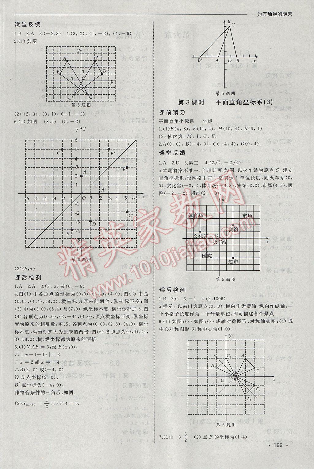 2017年為了燦爛的明天同步訓練與拓展八年級數(shù)學上冊蘇科版 參考答案第13頁