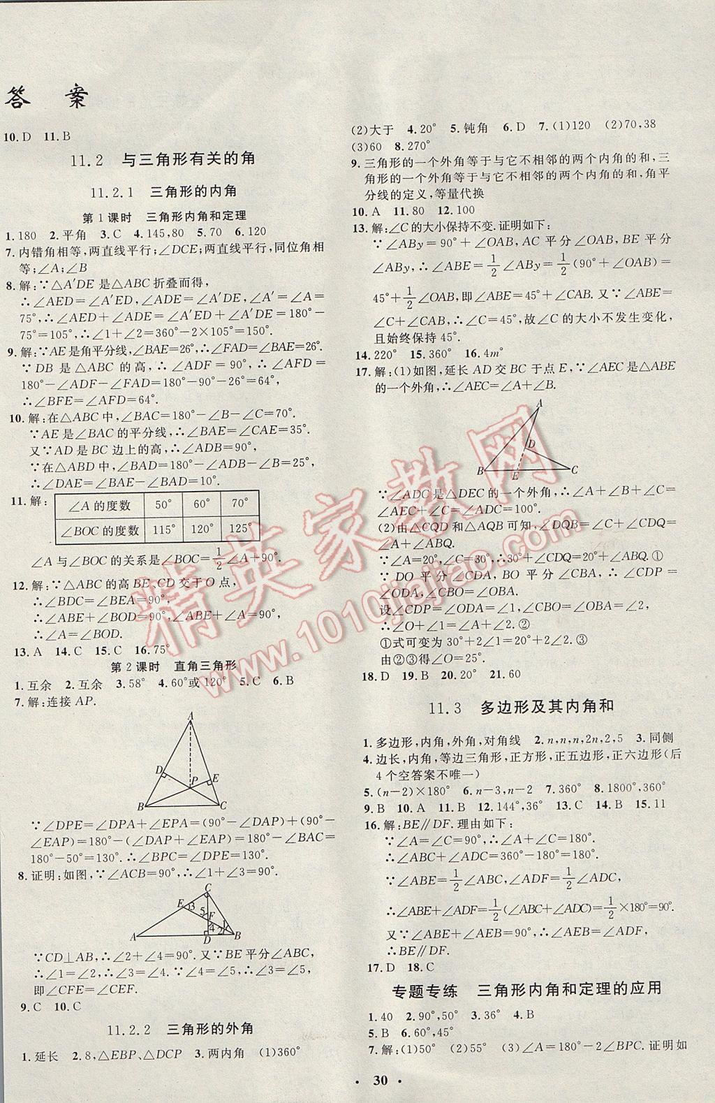 2017年非常1加1完全題練八年級數(shù)學上冊人教版 參考答案第2頁