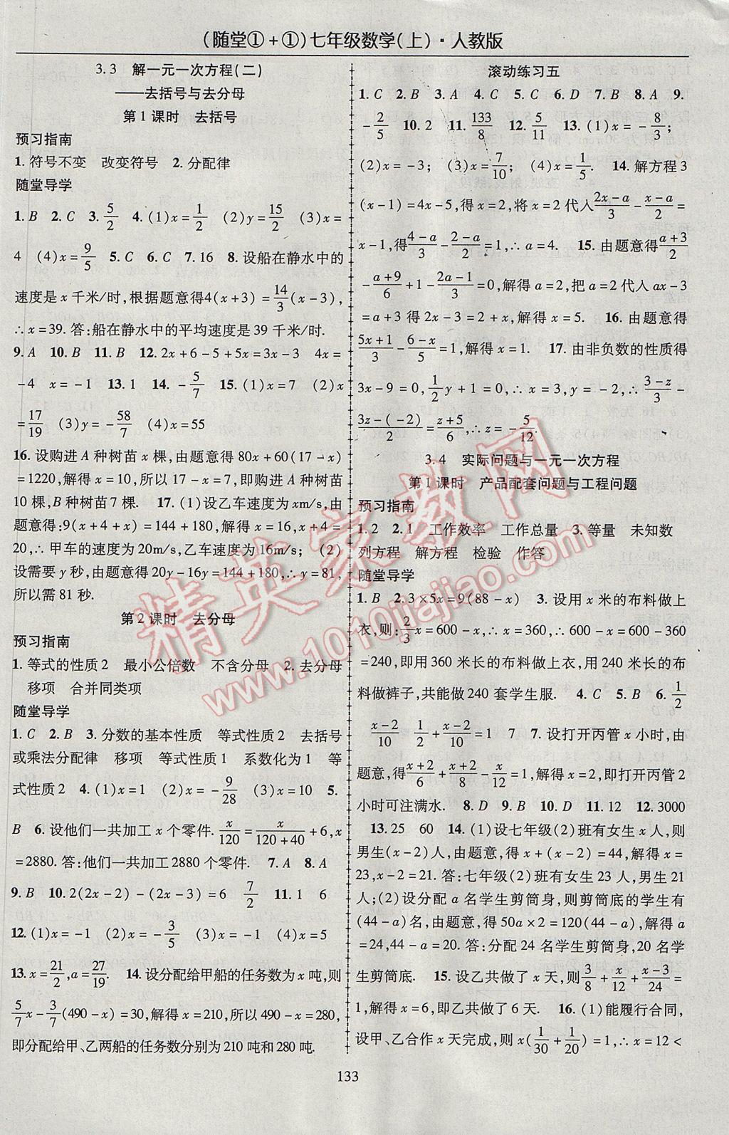 2017年隨堂1加1導(dǎo)練七年級數(shù)學(xué)上冊人教版 參考答案第9頁