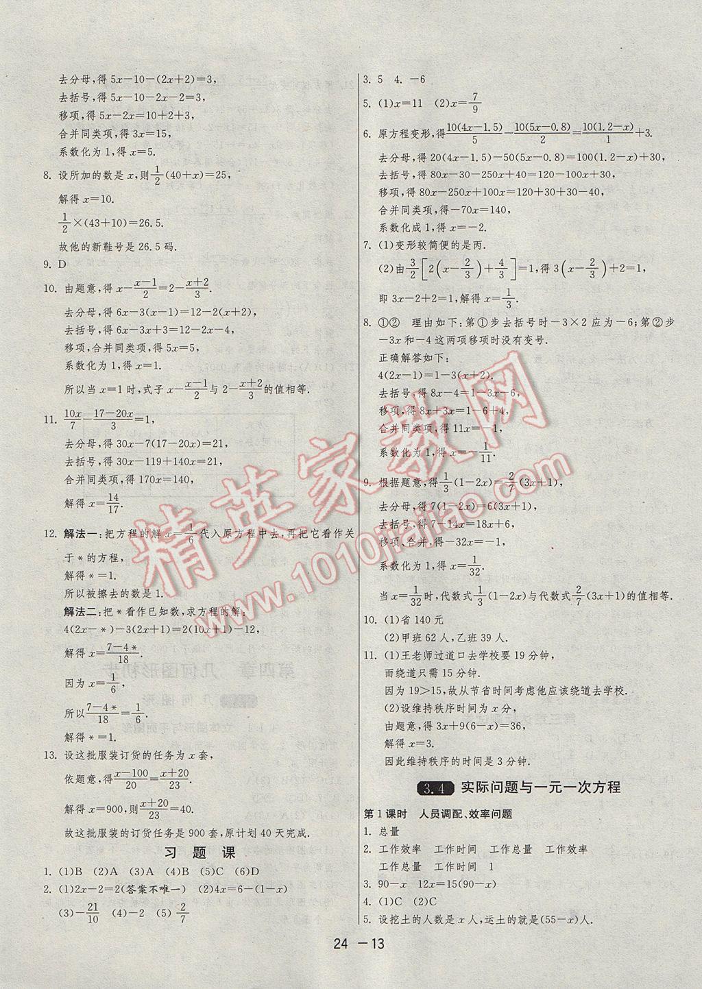 2017年1课3练单元达标测试七年级数学上册人教版 参考答案第13页