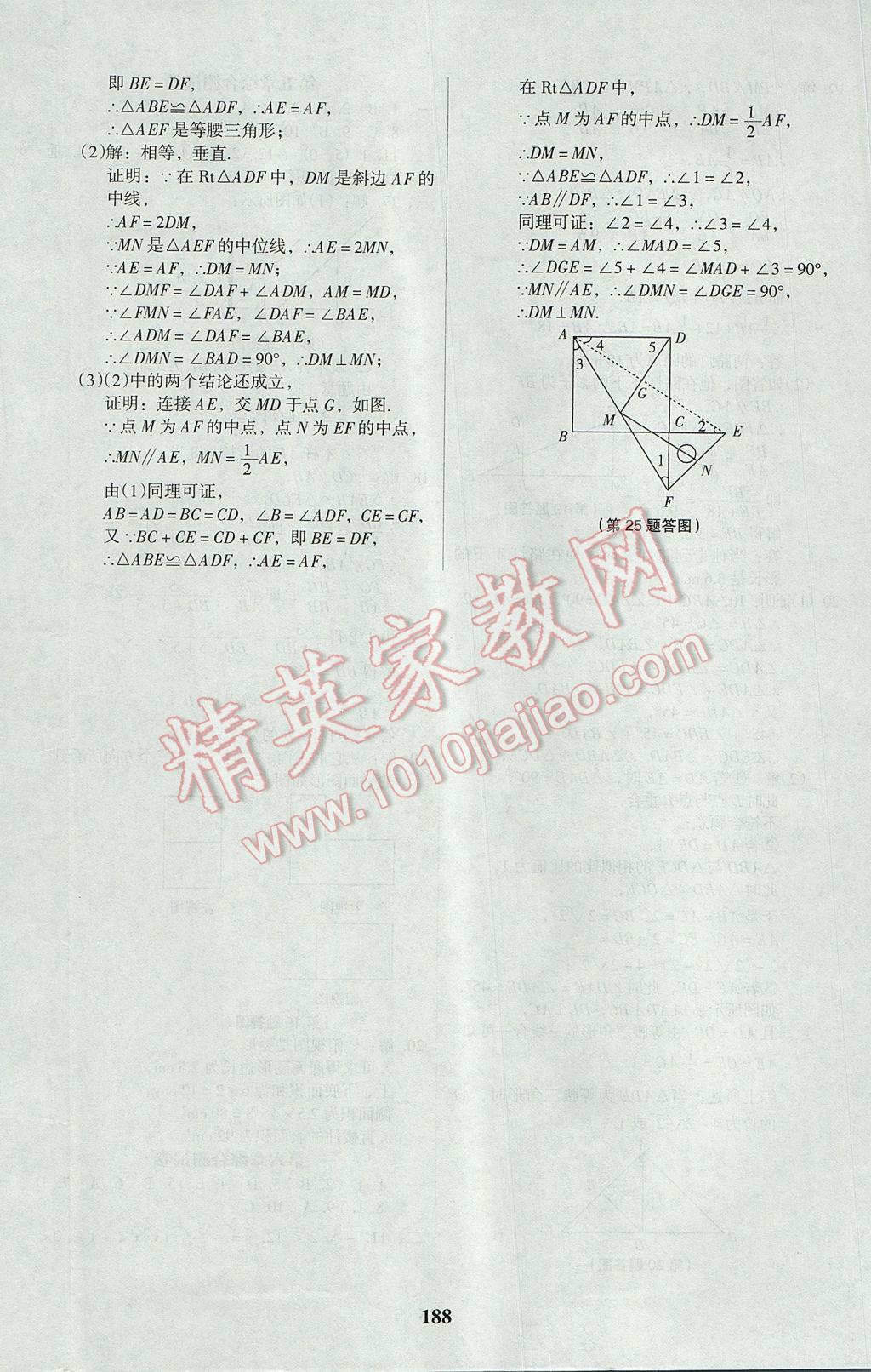 2017年全优点练课计划九年级数学上册北师大版 参考答案第40页