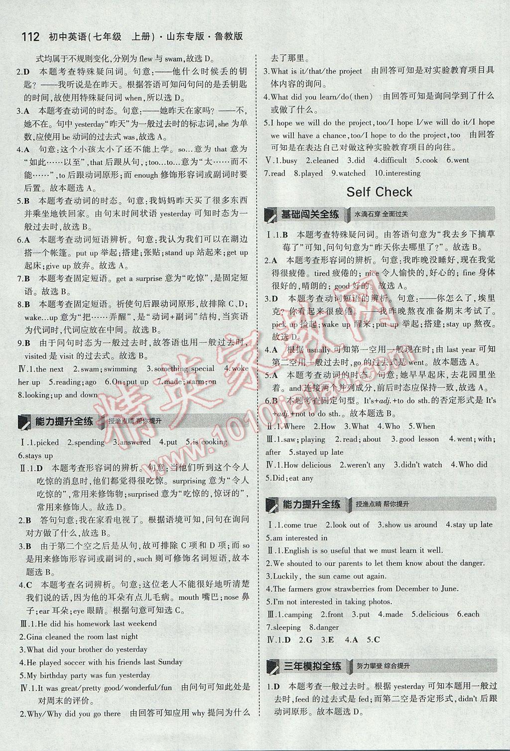 2017年5年中考3年模擬初中英語七年級上冊魯教版山東專版 參考答案第12頁