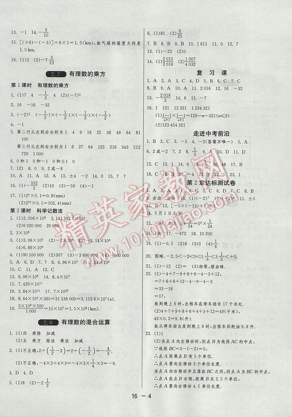 2017年1课3练单元达标测试七年级数学上册苏科版 参考答案第4页