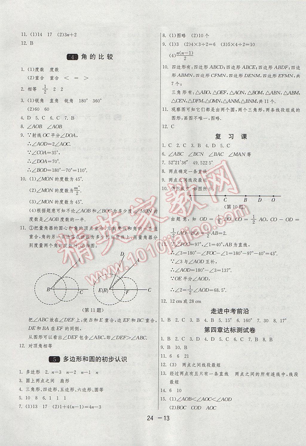 2017年1课3练单元达标测试七年级数学上册北师大版 参考答案第13页