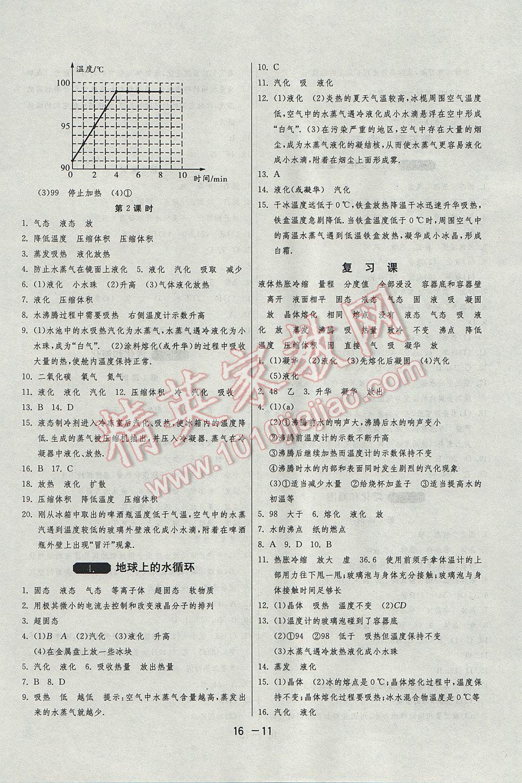 2017年1課3練單元達(dá)標(biāo)測(cè)試八年級(jí)物理上冊(cè)教科版 參考答案第11頁(yè)